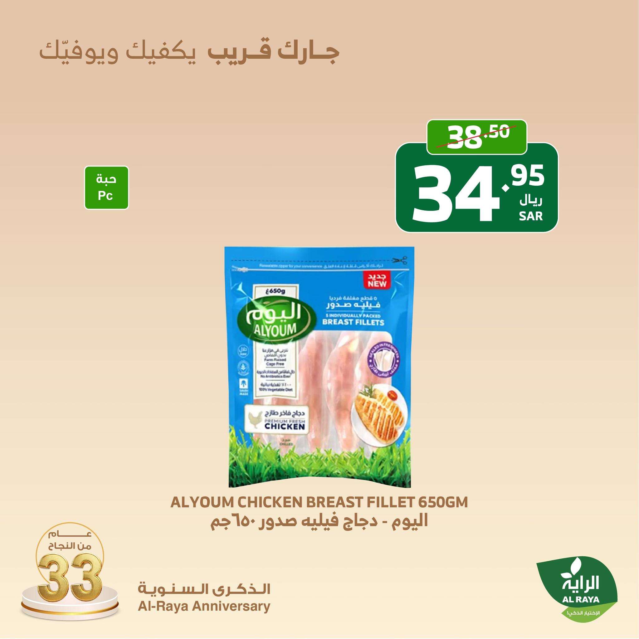 عروض اسواق الراية الويكند الجمعة 8-11-2024 لمدة يومان 7 4pK4G0 - عروض اسواق الراية الويكند الجمعة 8-11-2024 لمدة يومان
