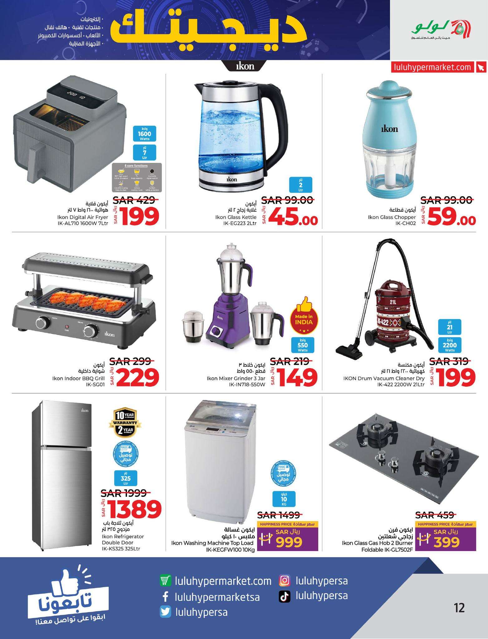 5MNiv4 - عروض لولو جدة الاسبوعية الاربعاء 6 نوفمبر 2024 | ديجيتك