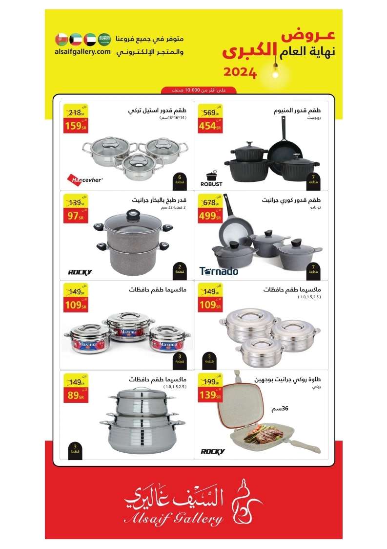 عروض السيف غاليري وخصومات 70% | تخفيضات نهاية العام الكبري 2024 9 5Tt1YL - عروض السيف غاليري وخصومات 70% | تخفيضات نهاية العام الكبري 2024