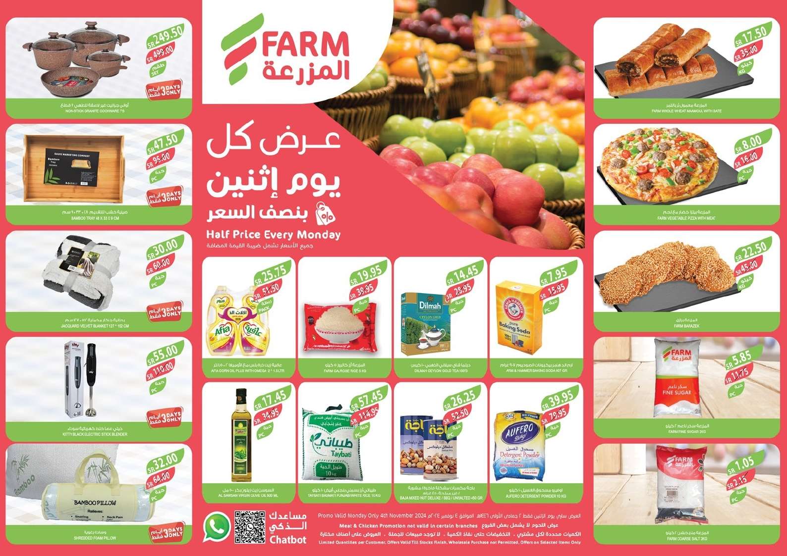 عروض اسواق المزرعة المنطقة الشرقية صفحة واحدة الاثنين 4/11/2024 اليوم فقط 1 5e23 9acd c2db 5e66 1 - عروض اسواق المزرعة المنطقة الشرقية صفحة واحدة الاثنين 4/11/2024 اليوم فقط