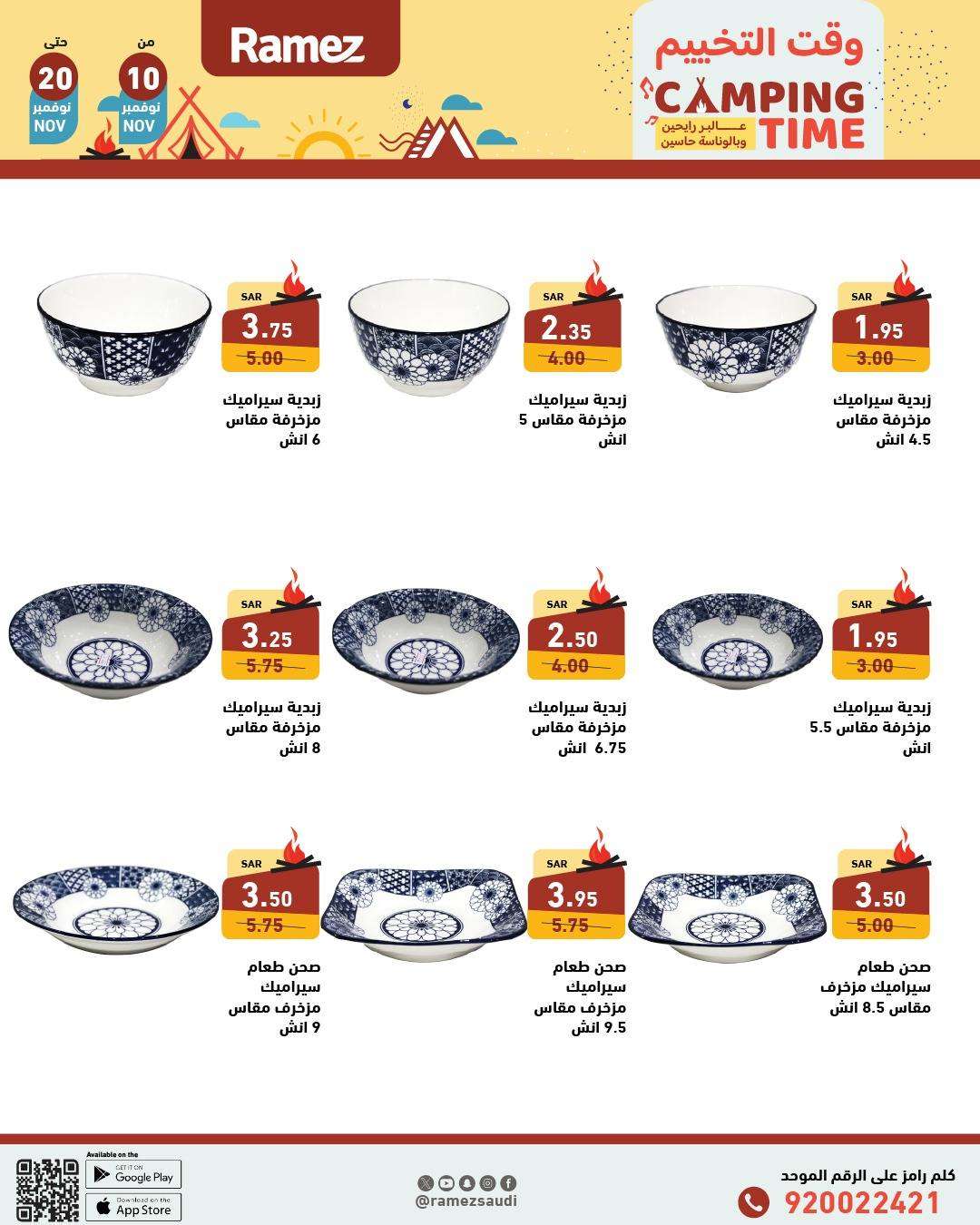 عروض اسواق رامز السعودية الاسبوعية الاحد 10/11/2024 وقت التخييم 3 5eFand - عروض اسواق رامز السعودية الاسبوعية الاحد 10/11/2024 وقت التخييم