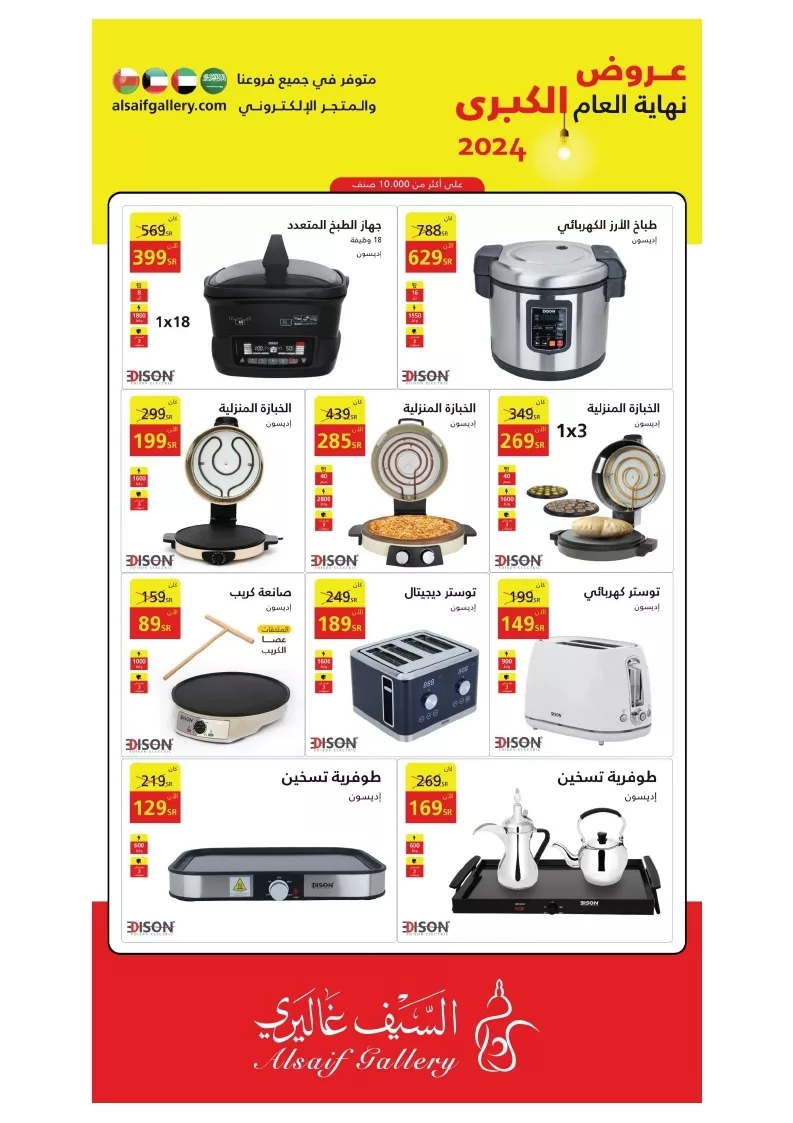 عروض السيف غاليري صفحة واحدة علي الاجهزة المنزلية | تخفيضات نهاية العام الكبري 2024 2 5ea531b80d30c19fedc8e5813e21cb9f page 15 jpg - عروض السيف غاليري صفحة واحدة علي الاجهزة المنزلية | تخفيضات نهاية العام الكبري 2024