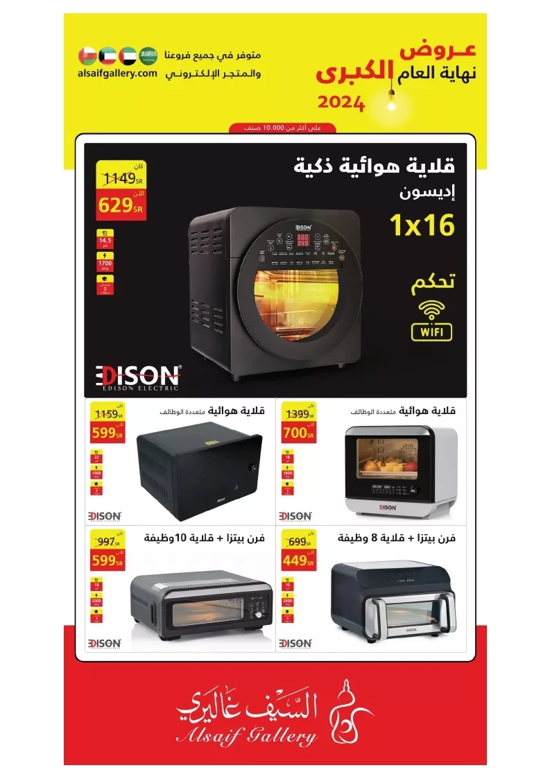 عروض السيف غاليري صفحة واحدة علي الاجهزة المنزلية | تخفيضات نهاية العام الكبري 2024 4 5ea531b80d30c19fedc8e5813e21cb9f page 21 jpg - عروض السيف غاليري صفحة واحدة علي الاجهزة المنزلية | تخفيضات نهاية العام الكبري 2024