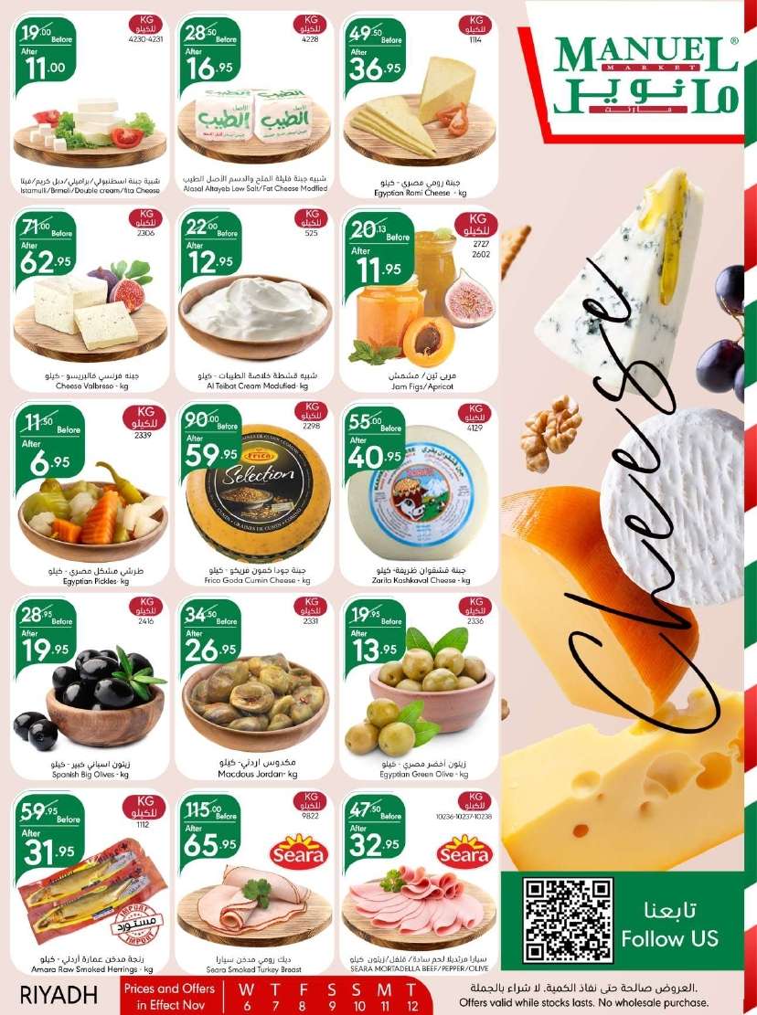 عروض مانويل الرياض الاسبوعية الاربعاء 6-11-2024 | اقوي التخفيضات 4 63wNpW - عروض مانويل الرياض الاسبوعية الاربعاء 6-11-2024 | اقوي التخفيضات