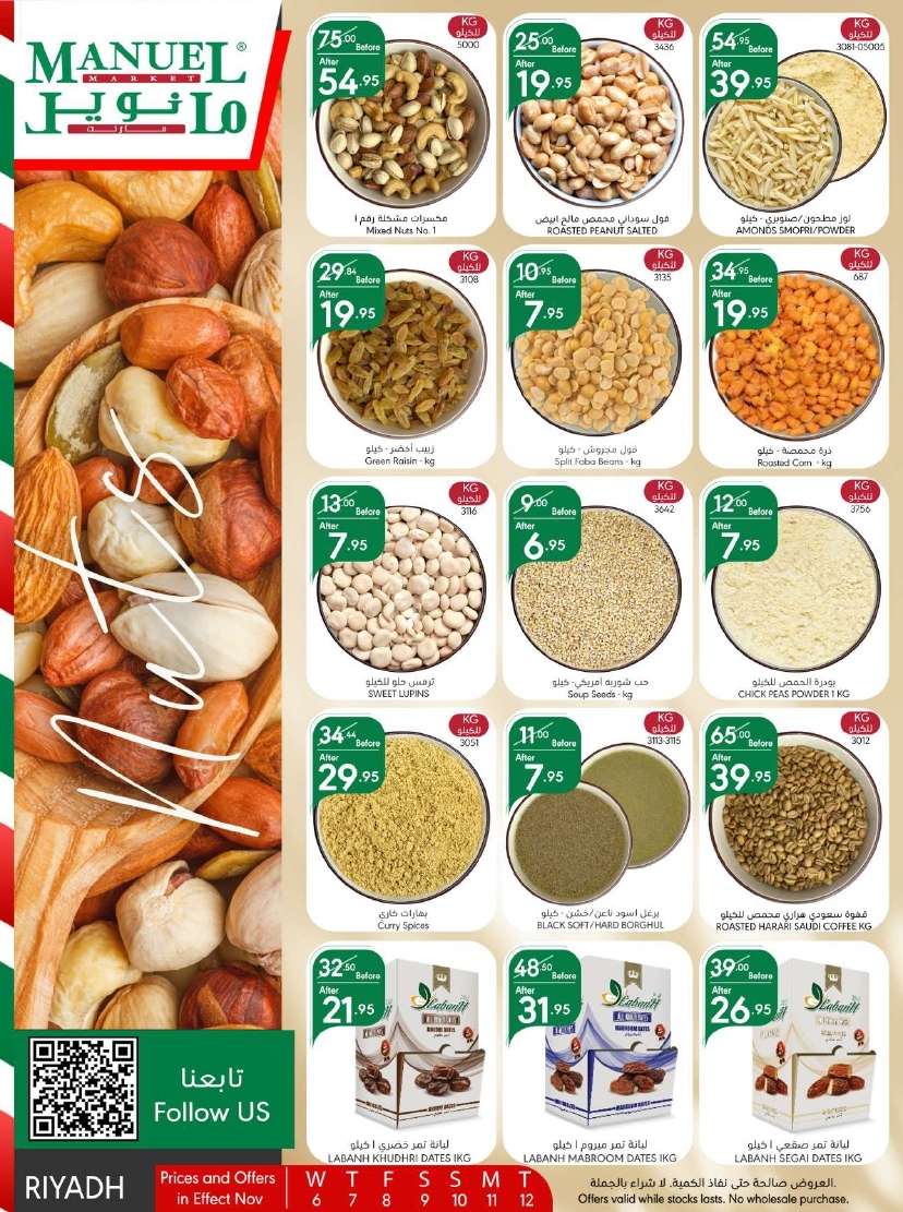 عروض مانويل الرياض الاسبوعية الاربعاء 6-11-2024 | اقوي التخفيضات 7 6ApaS3 - عروض مانويل الرياض الاسبوعية الاربعاء 6-11-2024 | اقوي التخفيضات