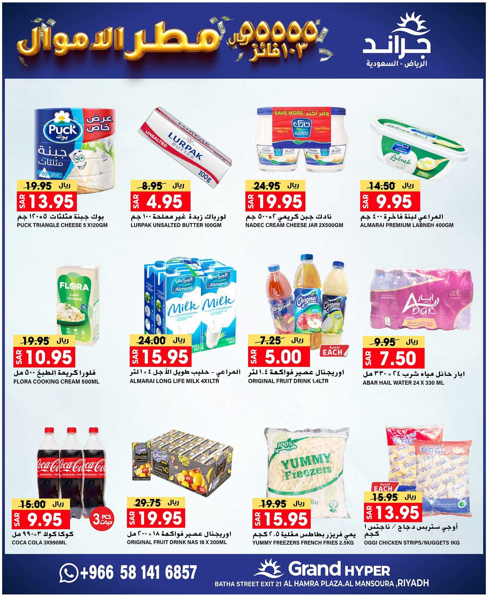 عروض جراند هايبر الرياض الطازج الجمعة 1-11-2024 اقوي العروض 4 6fNkjv - عروض جراند هايبر الرياض الطازج الجمعة 1-11-2024 اقوي العروض