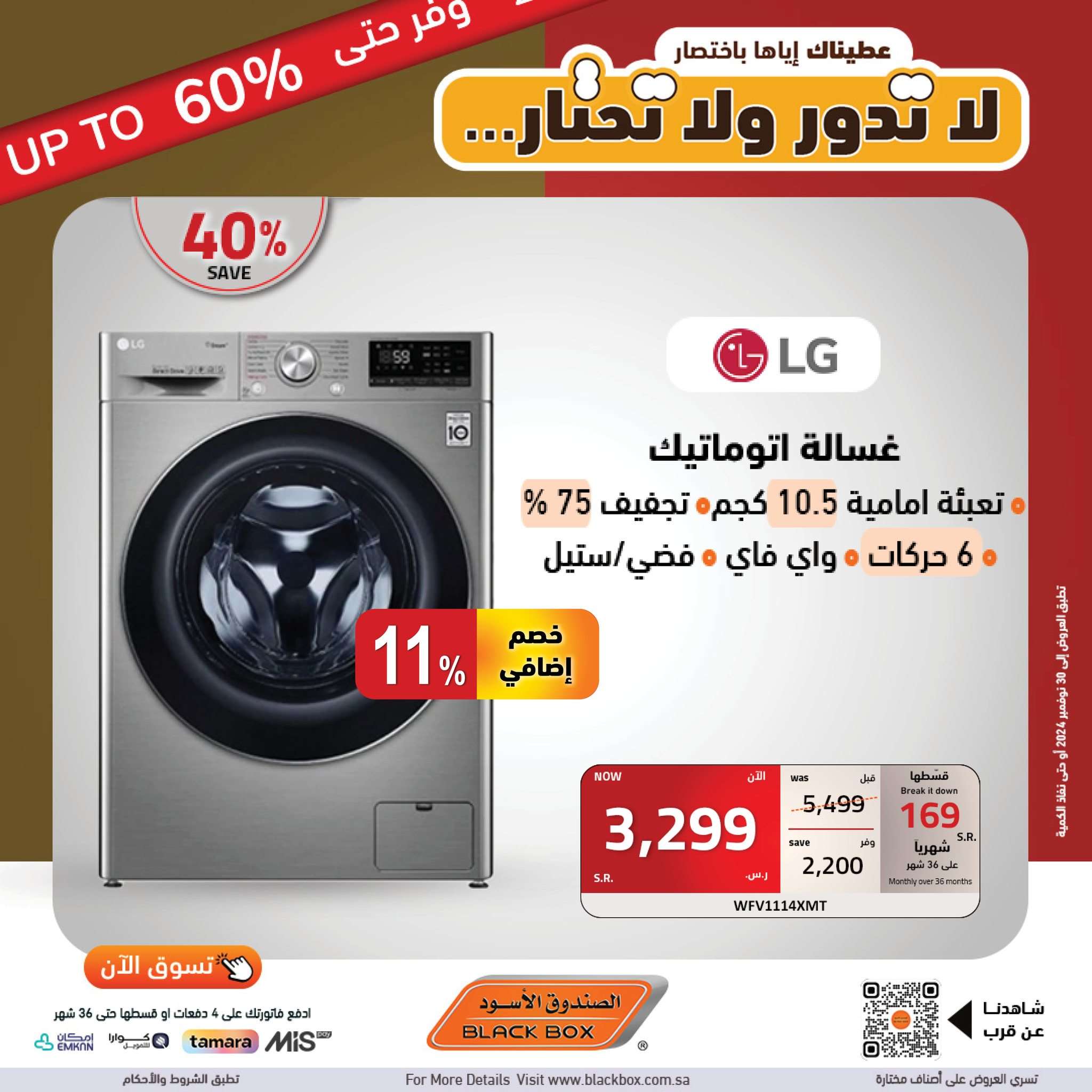 عروض يوم العزاب 11.11 : عروض الصندوق الاسود علي الاجهزة الكهربائية و الجوالات وفر حتي 60% 14 6nvrsm - عروض يوم العزاب 11.11 : عروض الصندوق الاسود علي الاجهزة الكهربائية و الجوالات وفر حتي 60%