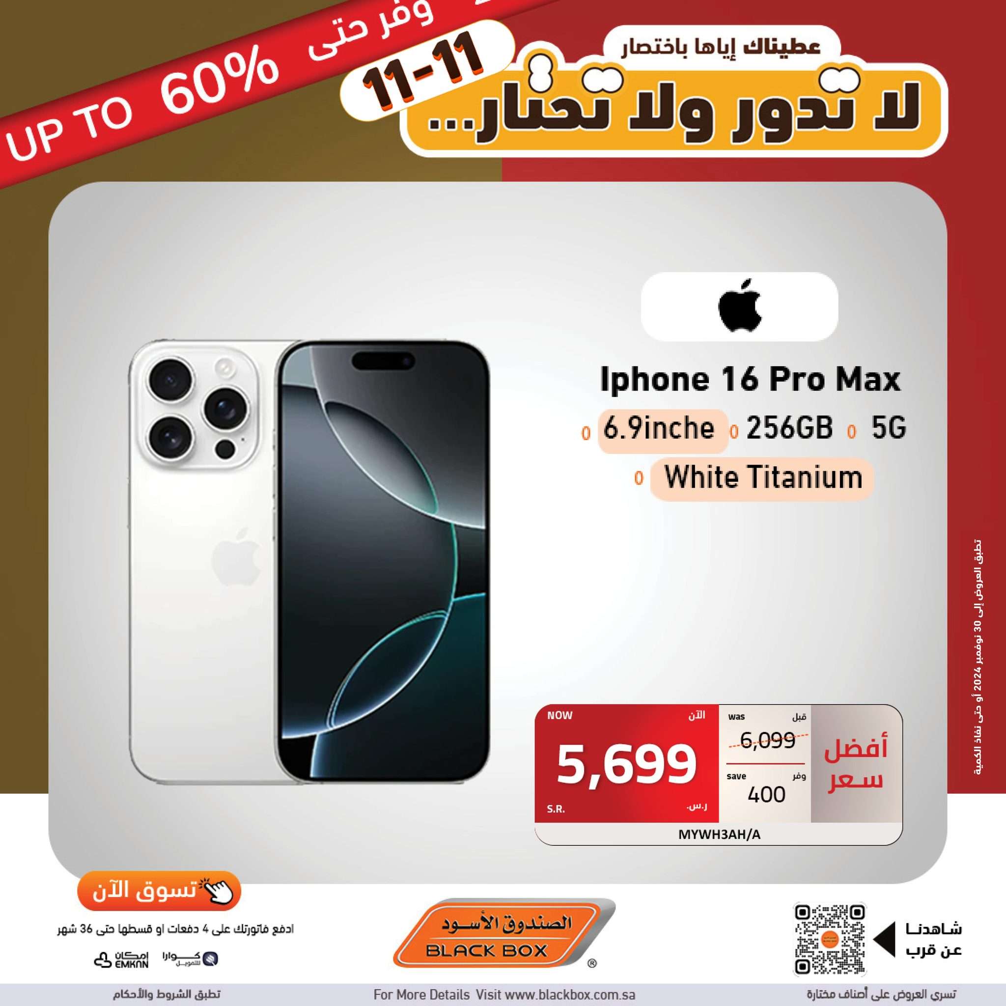 عروض يوم العزاب 11.11 : عروض الصندوق الاسود علي الاجهزة الكهربائية و الجوالات وفر حتي 60% 8 BOENn3 - عروض يوم العزاب 11.11 : عروض الصندوق الاسود علي الاجهزة الكهربائية و الجوالات وفر حتي 60%