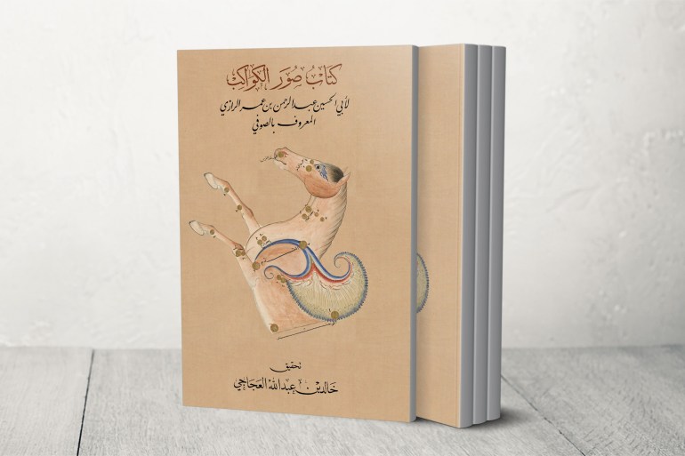 صور الكواكب لأبي الحسين عبد الرحمن بن عمر الرازي المعروف بالصوفي