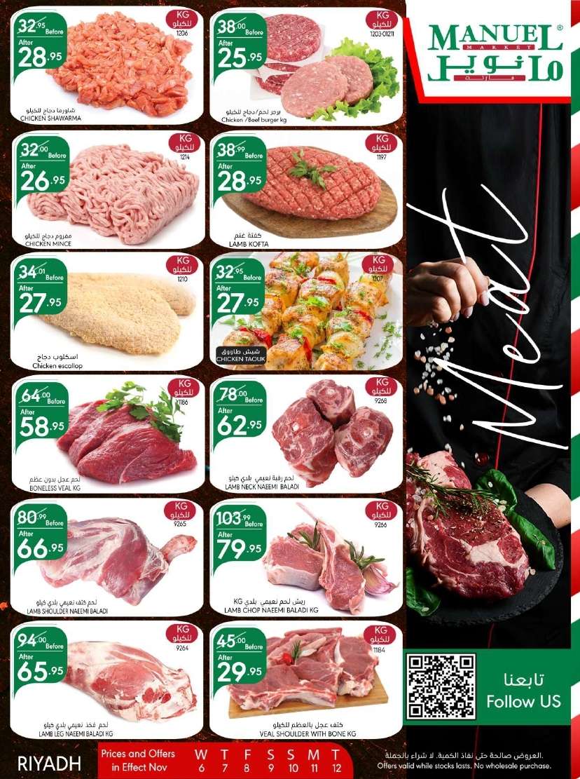 عروض مانويل الرياض الاسبوعية الاربعاء 6-11-2024 | اقوي التخفيضات 6 By4uQ3 - عروض مانويل الرياض الاسبوعية الاربعاء 6-11-2024 | اقوي التخفيضات