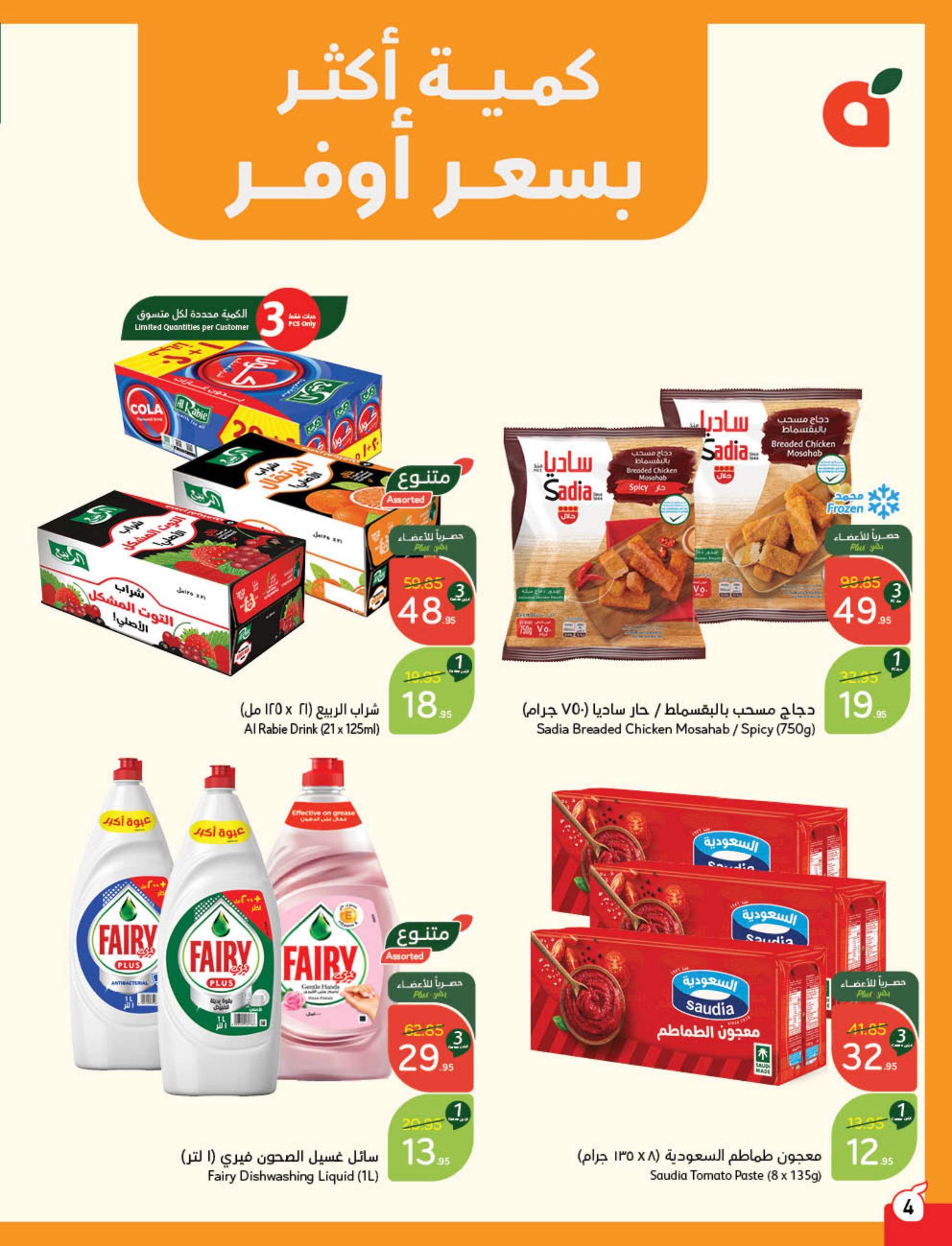 عروض بنده الاسبوعية الاربعاء 6/11/2024 شارك و أربح 5 DOjZai - عروض بنده الاسبوعية الاربعاء 6/11/2024 شارك و أربح