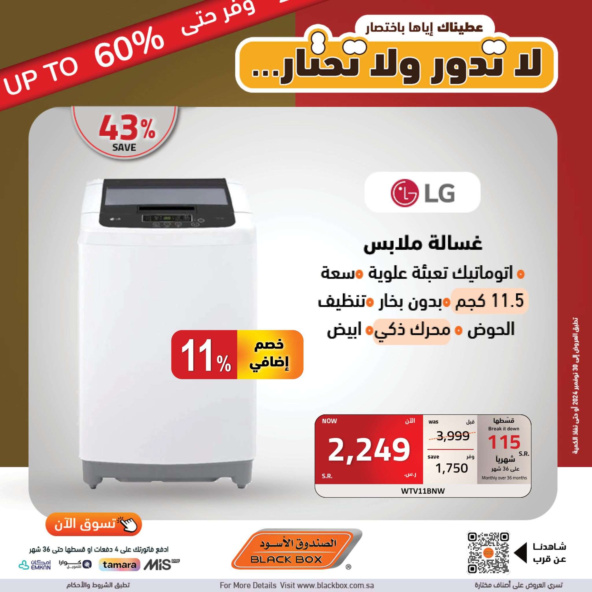 عروض يوم العزاب 11.11 : عروض الصندوق الاسود علي الاجهزة الكهربائية و الجوالات وفر حتي 60% 13 FDnhXc - عروض يوم العزاب 11.11 : عروض الصندوق الاسود علي الاجهزة الكهربائية و الجوالات وفر حتي 60%