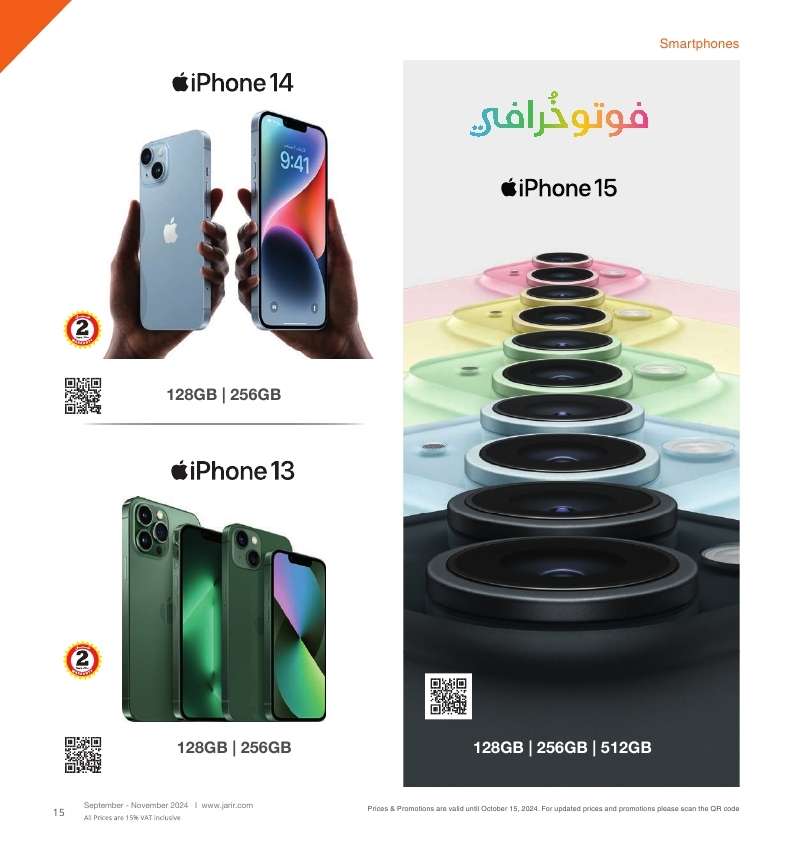 دليل تسوق مكتبة جرير لشهر نوفمبر 2024 | جماد الاول 1446هـ أقوي العروض 15 FFIAND - دليل تسوق مكتبة جرير لشهر نوفمبر 2024 | جماد الاول 1446هـ أقوي العروض