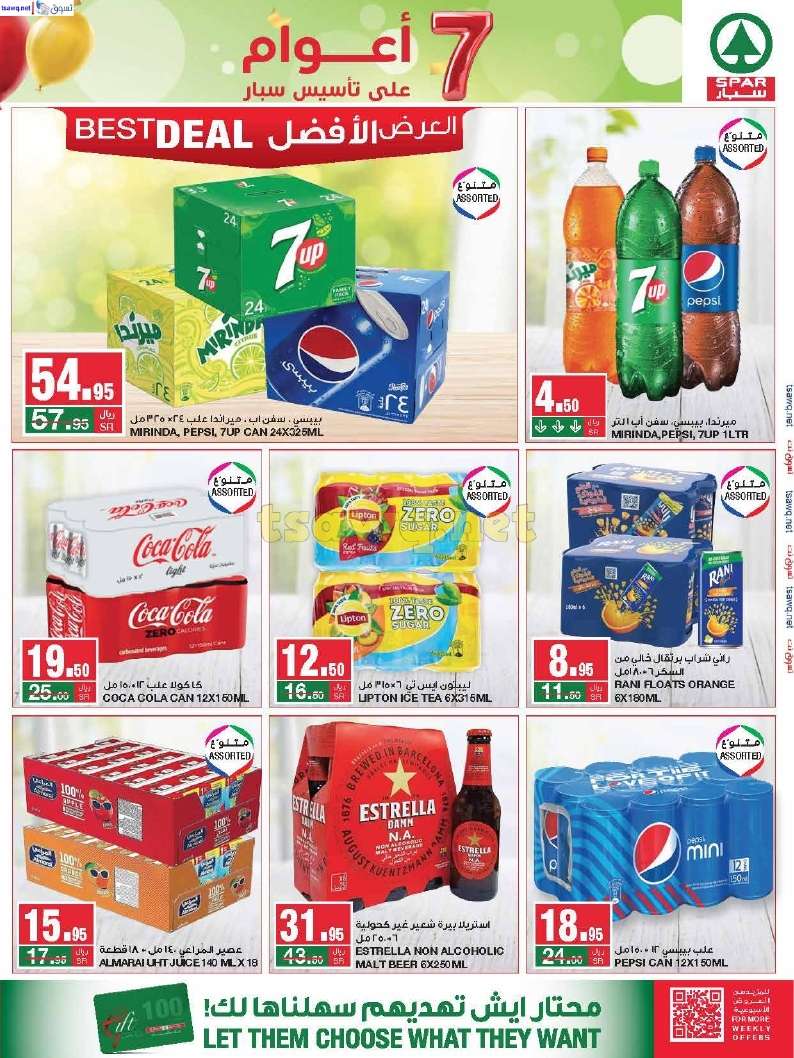 عروض سبار السعودية الأسبوعية الأربعاء 13 نوفمبر 2024 أفضل العروض 7 Fpc60g - عروض سبار السعودية الأسبوعية الأربعاء 13 نوفمبر 2024 أفضل العروض