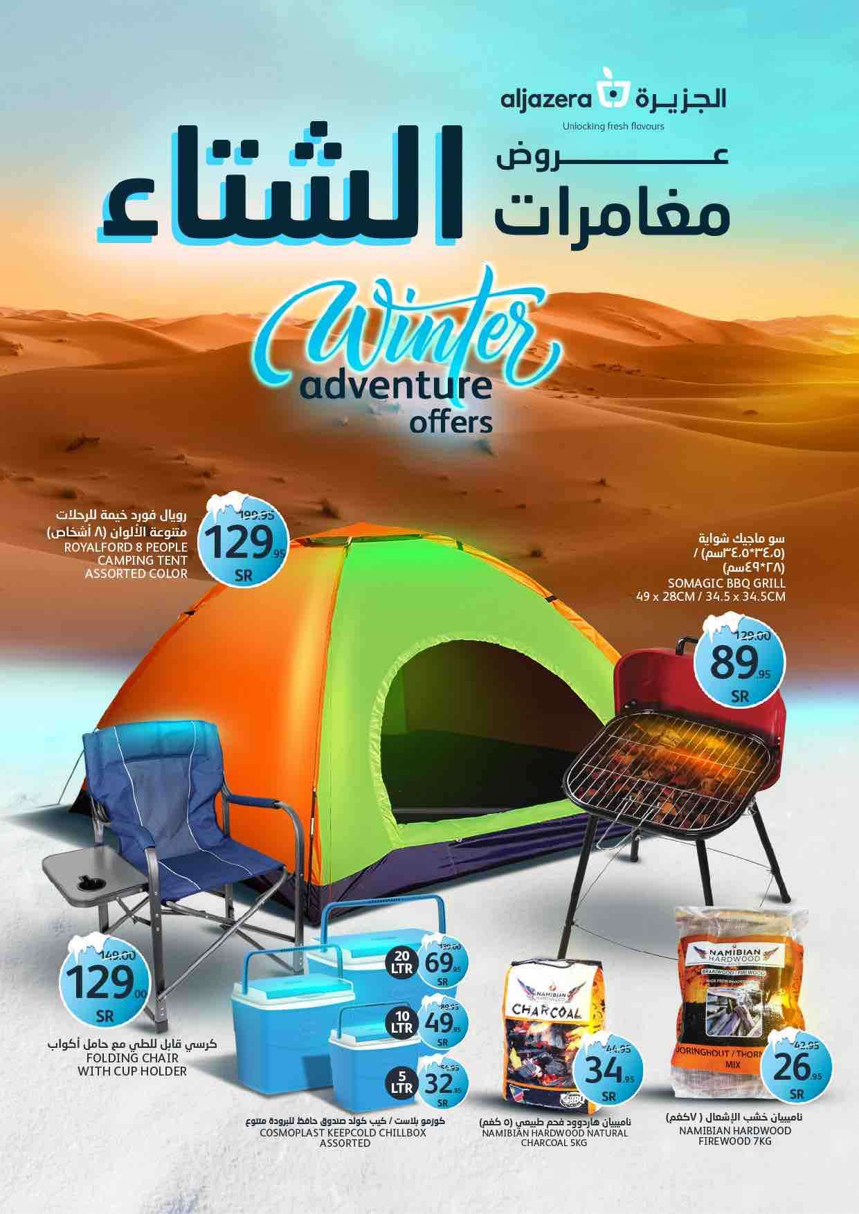 عروض أسواق الجزيرة الاسبوعية الأربعاء 6-11-2024 مغامرات الشتاء 1 - عروض أسواق الجزيرة الاسبوعية الأربعاء 6-11-2024 مغامرات الشتاء