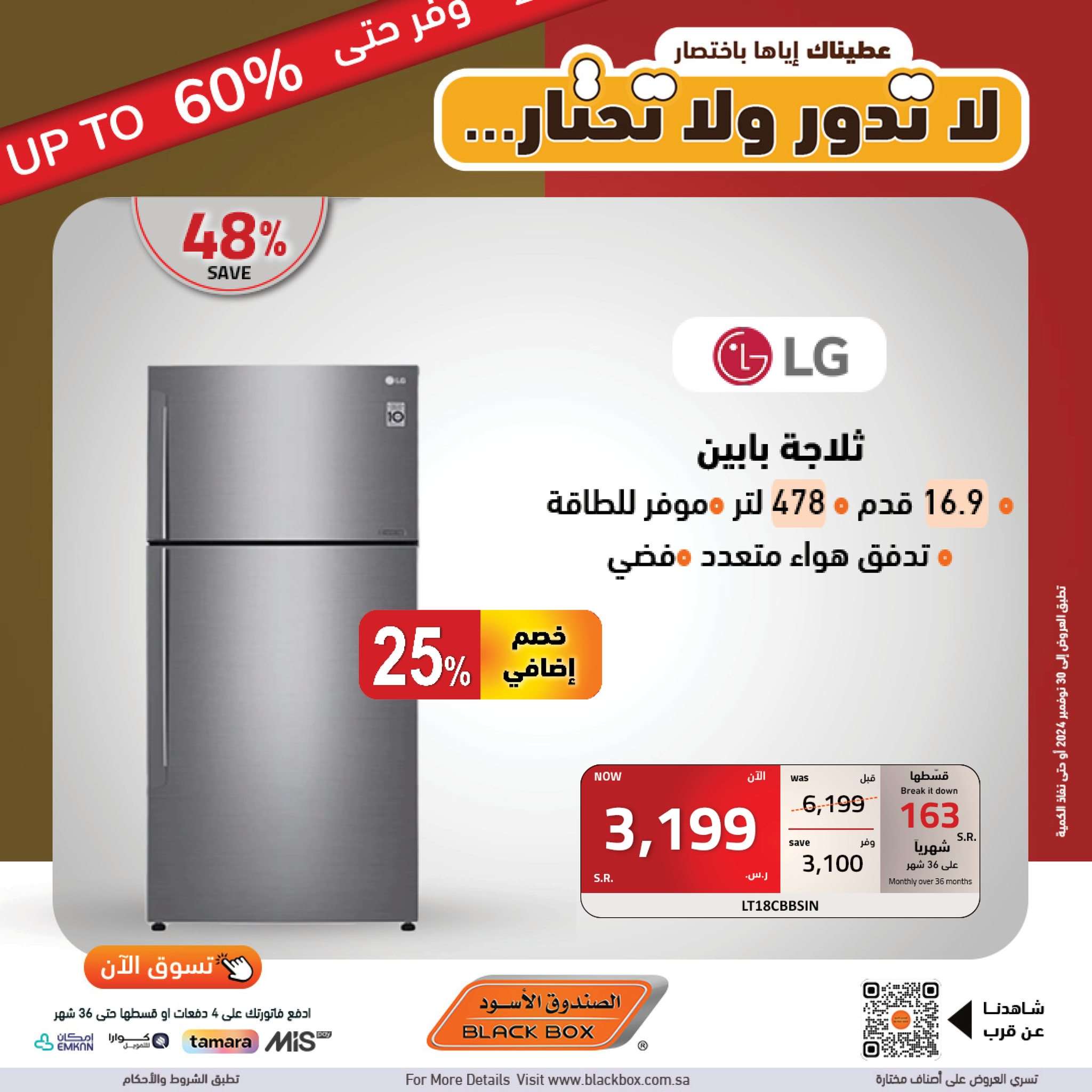 عروض يوم العزاب 11.11 : عروض الصندوق الاسود علي الاجهزة الكهربائية و الجوالات وفر حتي 60% 9 GSTHEr - عروض يوم العزاب 11.11 : عروض الصندوق الاسود علي الاجهزة الكهربائية و الجوالات وفر حتي 60%