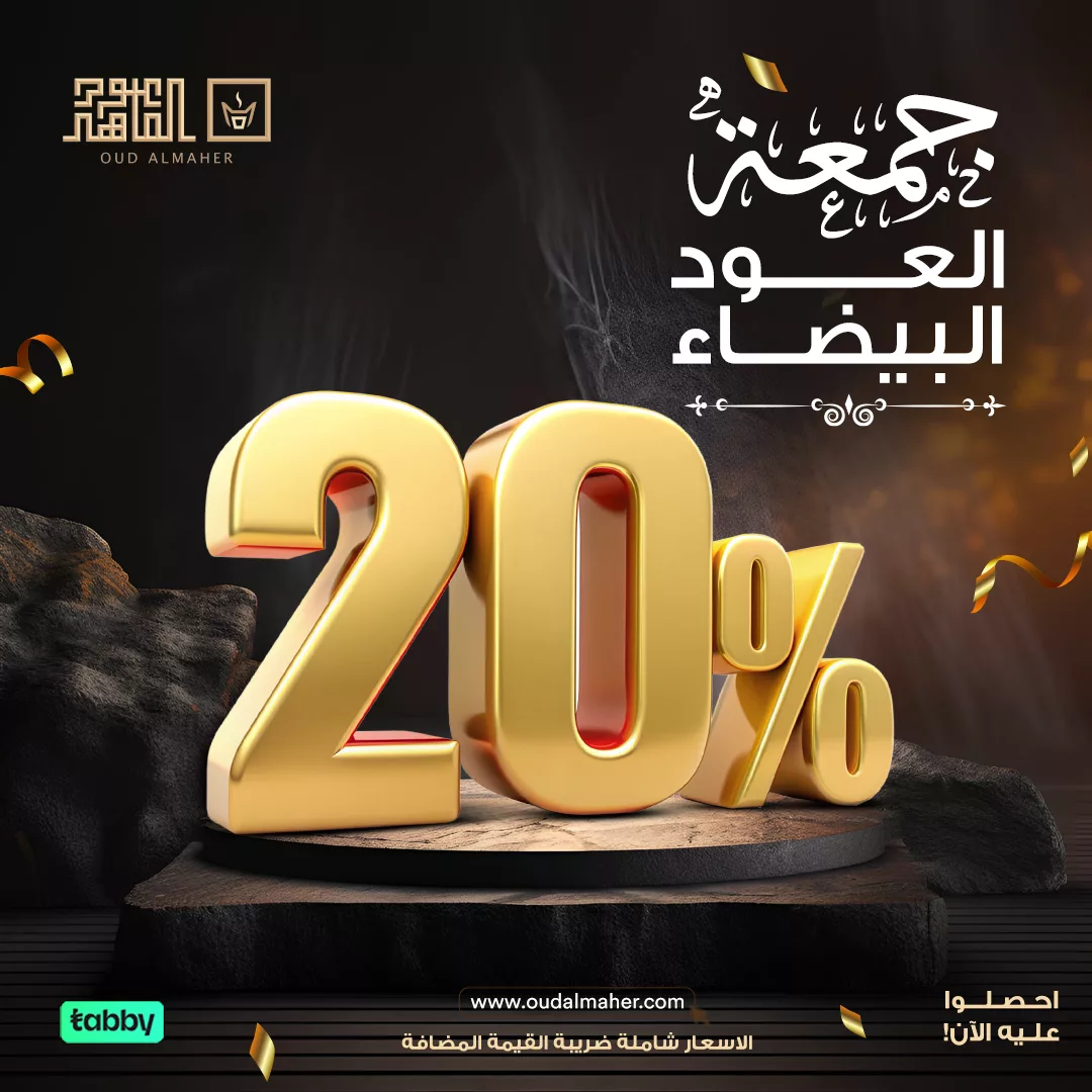 عروض الجمعة البيضاء 2024 : عروض عود الماهر علي العطور 1 GbdsYb8bIAAOVl0 jpg - عروض الجمعة البيضاء 2024 : عروض عود الماهر علي العطور