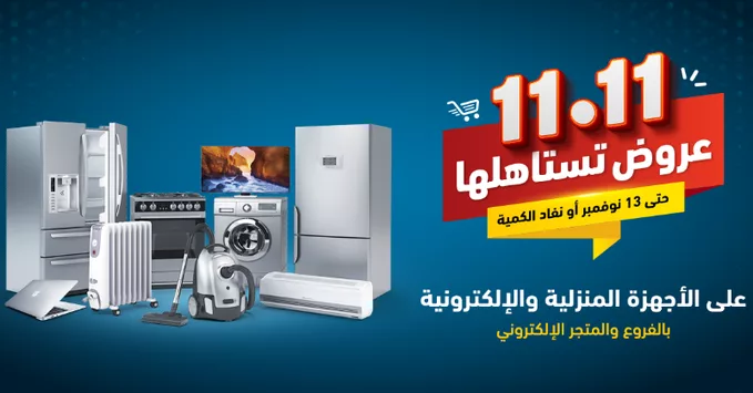 عروض يوم العزاب 11.11 : عروض الشتاء و الصيف حتي الاربعاء 13-11-2024 1 GcDIUvWXwAA7658 png - عروض يوم العزاب 11.11 : عروض الشتاء و الصيف حتي الاربعاء 13-11-2024