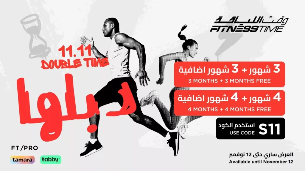 عروض يوم العزاب 11.11 : عروض وقت اللياقة علي الاشتراكات