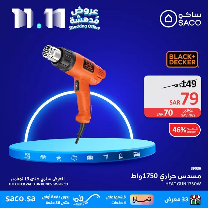 تخفيضات يوم العزاب 11-11 : عروض ساكو السعودية الاثنين 11 نوفمبر 2024 عروض مدهشة 1 GcFngzsXMAAh3 J jpg - تخفيضات يوم العزاب 11-11 : عروض ساكو السعودية الاثنين 11 نوفمبر 2024 عروض مدهشة