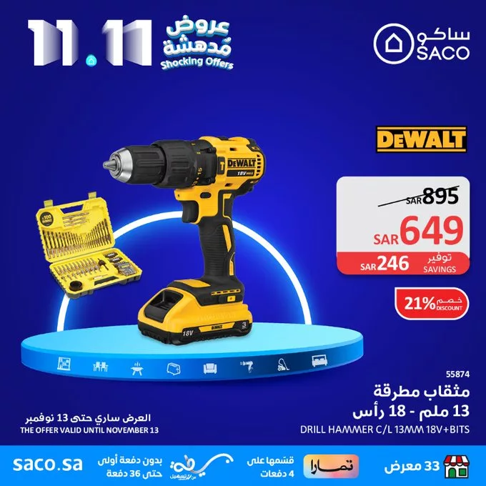 تخفيضات يوم العزاب 11-11 : عروض ساكو السعودية الاثنين 11 نوفمبر 2024 عروض مدهشة 3 GcFntlkWAAAuYWM jpg - تخفيضات يوم العزاب 11-11 : عروض ساكو السعودية الاثنين 11 نوفمبر 2024 عروض مدهشة