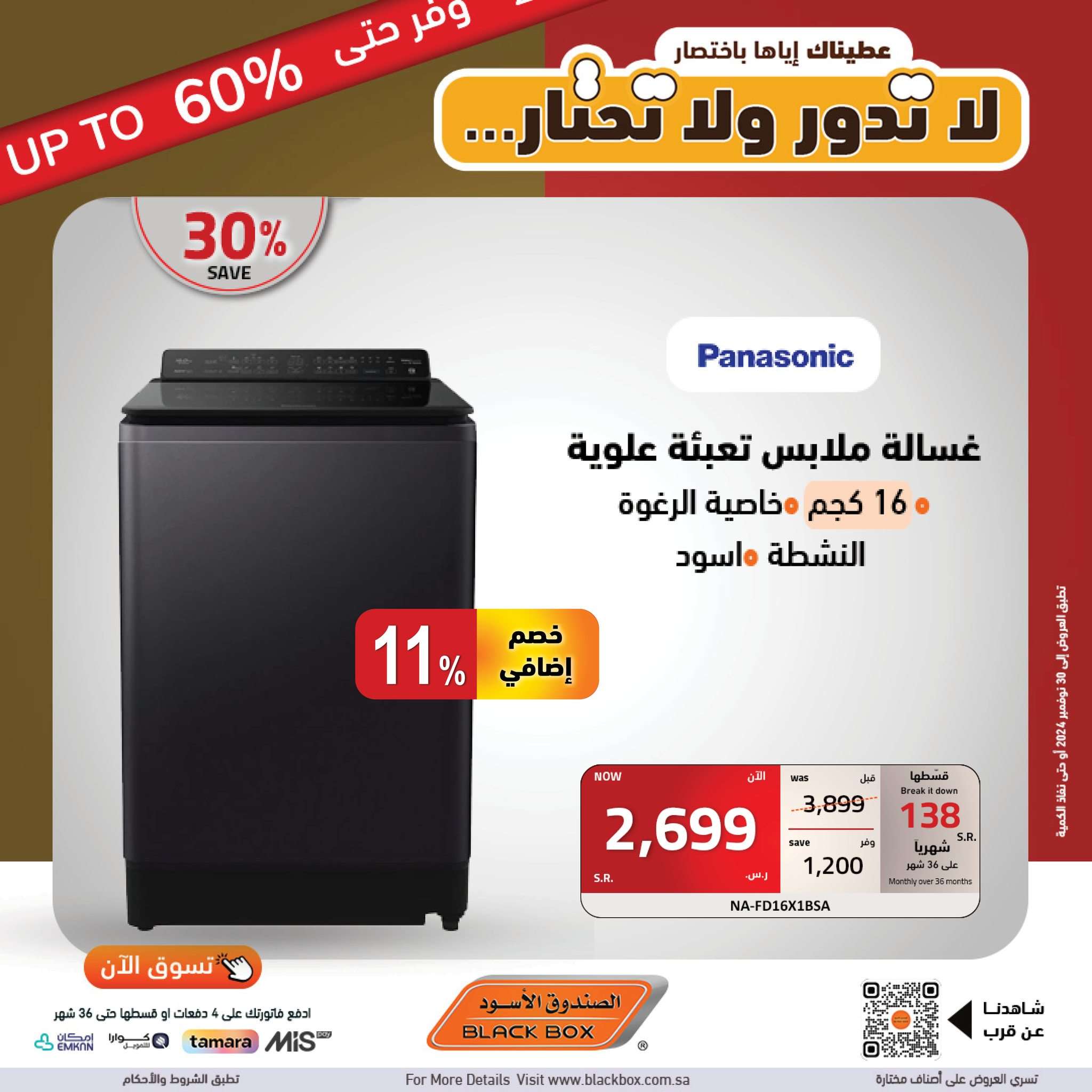 عروض يوم العزاب 11.11 : عروض الصندوق الاسود علي الاجهزة الكهربائية و الجوالات وفر حتي 60% 11 GrgL9V - عروض يوم العزاب 11.11 : عروض الصندوق الاسود علي الاجهزة الكهربائية و الجوالات وفر حتي 60%