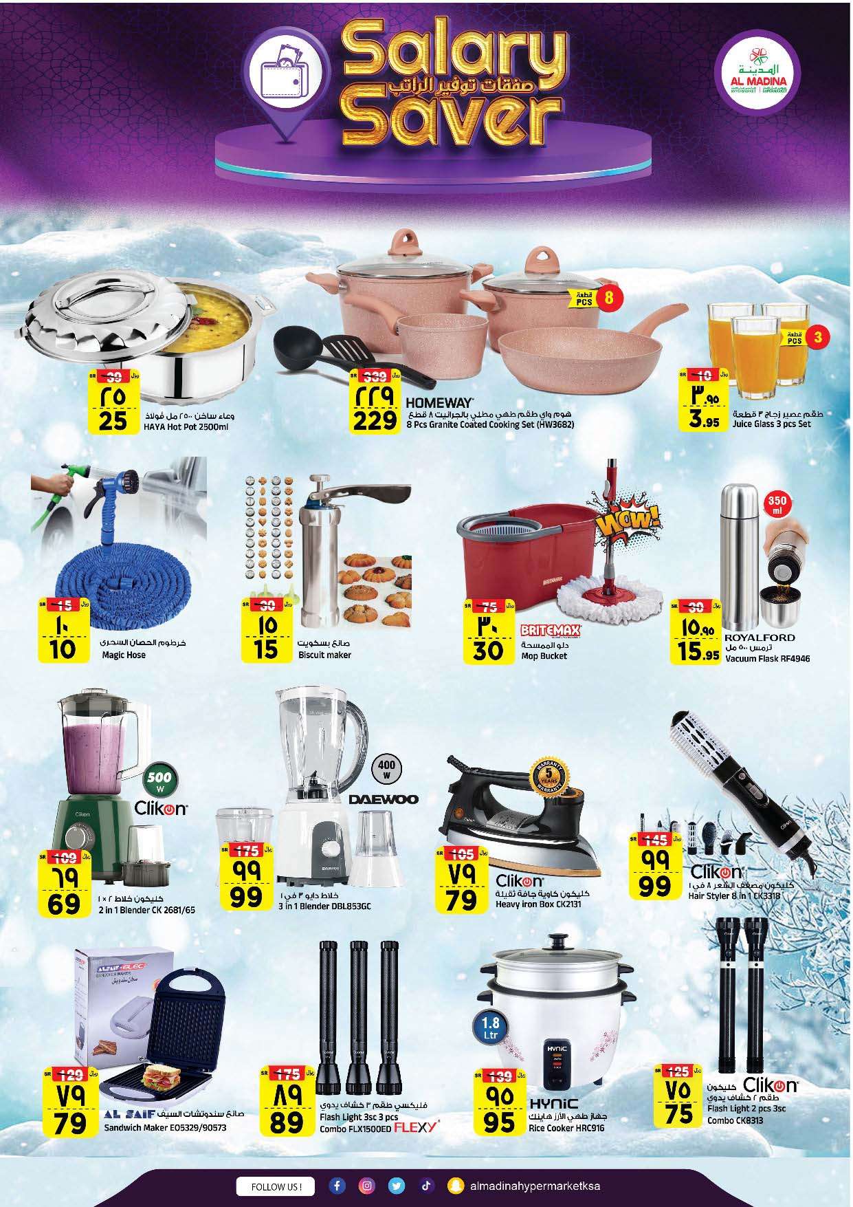 عروض المدينة هايبر ماركت الاسبوعية الاربعاء 6/11/2024 صفقات توفير الراتب 12 H0tMPg - عروض المدينة هايبر ماركت الاسبوعية الاربعاء 6/11/2024 صفقات توفير الراتب