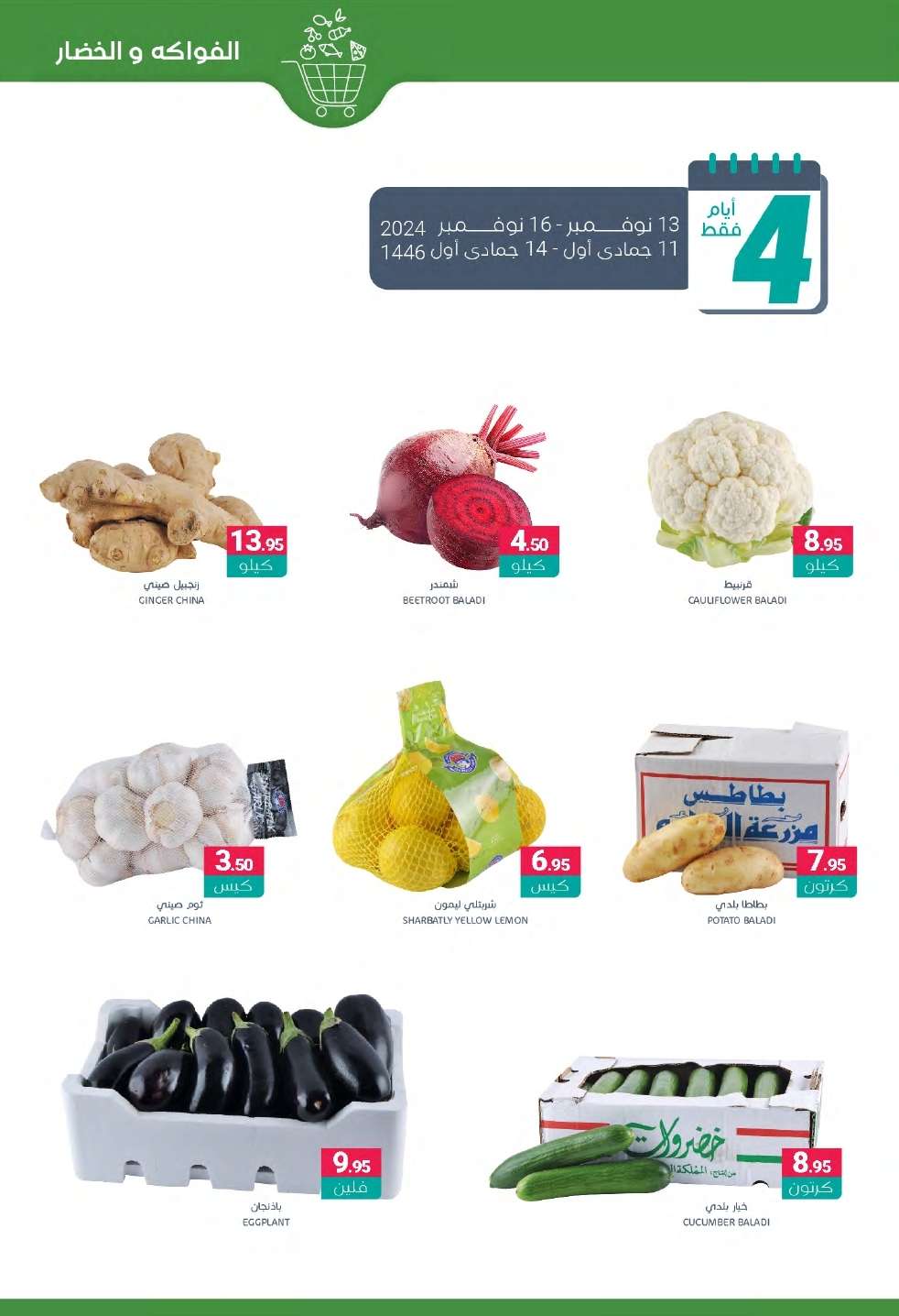 عروض أسواق المنتزه الأسبوعية الأربعاء 13-11-2024 افضل عروض التوفير 4 HG1k5O - عروض أسواق المنتزه الأسبوعية الأربعاء 13-11-2024 افضل عروض التوفير
