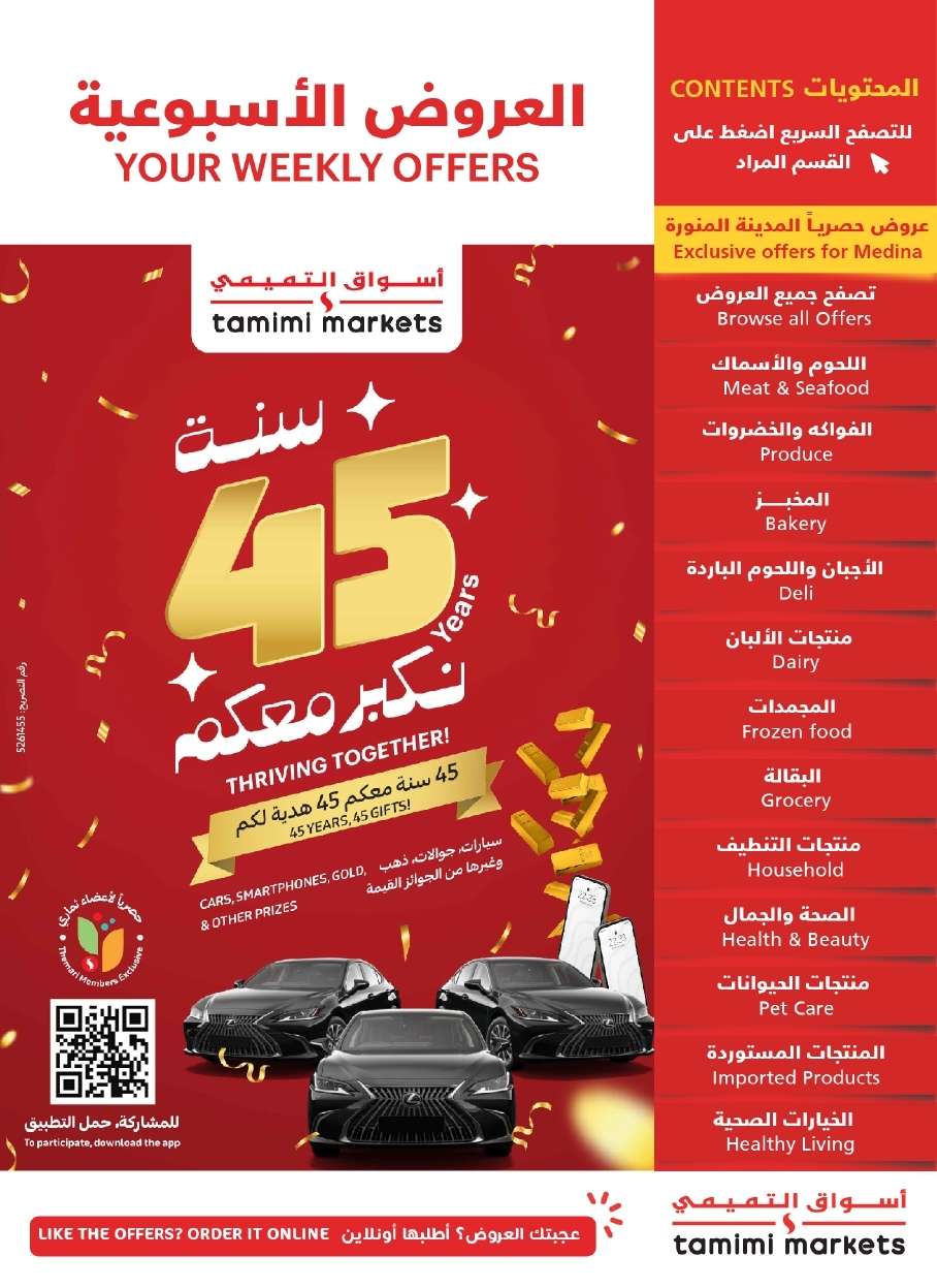 عروض التميمي الدمام الأسبوعية صفحة واحدة الأربعاء 6-11-2024 اقل الاسعار 1 HrPGiq - عروض التميمي الدمام الأسبوعية صفحة واحدة الأربعاء 6-11-2024 اقل الاسعار