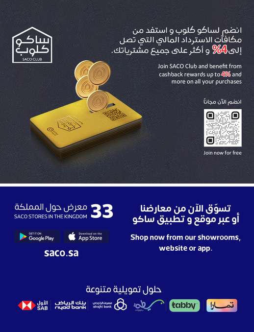 عروض يوم العزاب 11.11 : عروض ساكو السعودية حتي الاثنين 22 نوفمبر 2024 | عروض مدهشة 5 JFtFUg - عروض يوم العزاب 11.11 : عروض ساكو السعودية حتي الاثنين 22 نوفمبر 2024 | عروض مدهشة