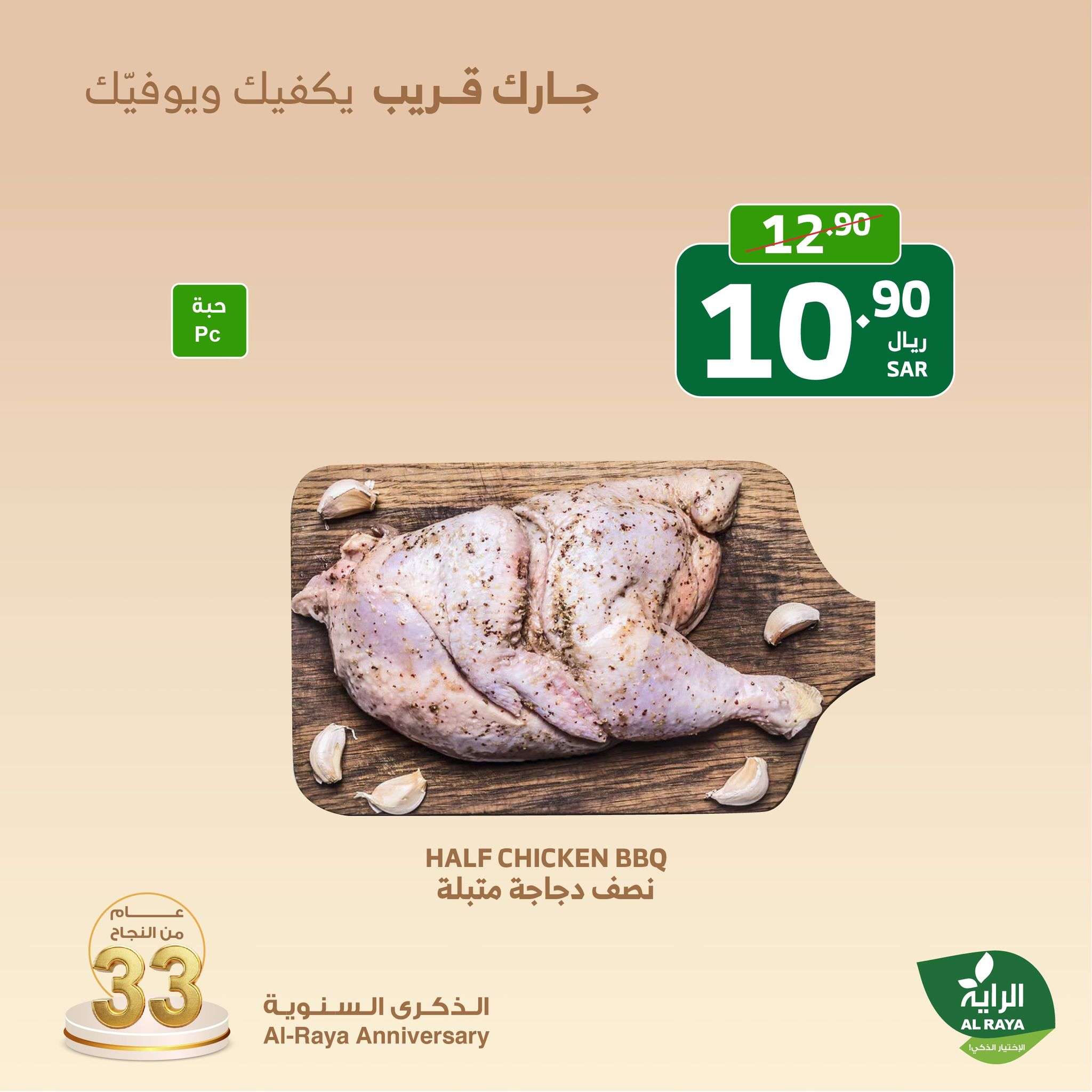 عروض اسواق الراية الويكند الجمعة 8-11-2024 لمدة يومان 5 LY917E - عروض اسواق الراية الويكند الجمعة 8-11-2024 لمدة يومان