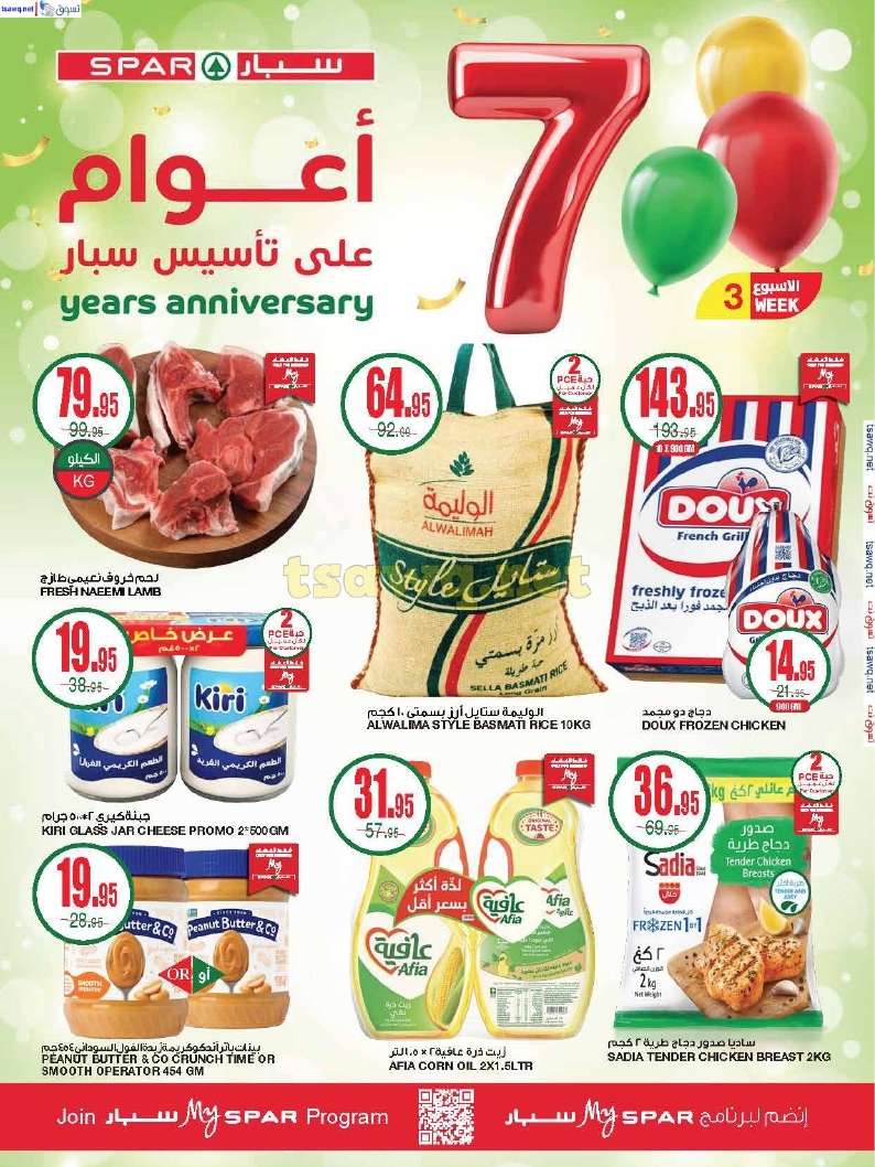 عروض سبار السعودية الأسبوعية الأربعاء 13 نوفمبر 2024 أفضل العروض 1 NGrulR - عروض سبار السعودية الأسبوعية الأربعاء 13 نوفمبر 2024 أفضل العروض
