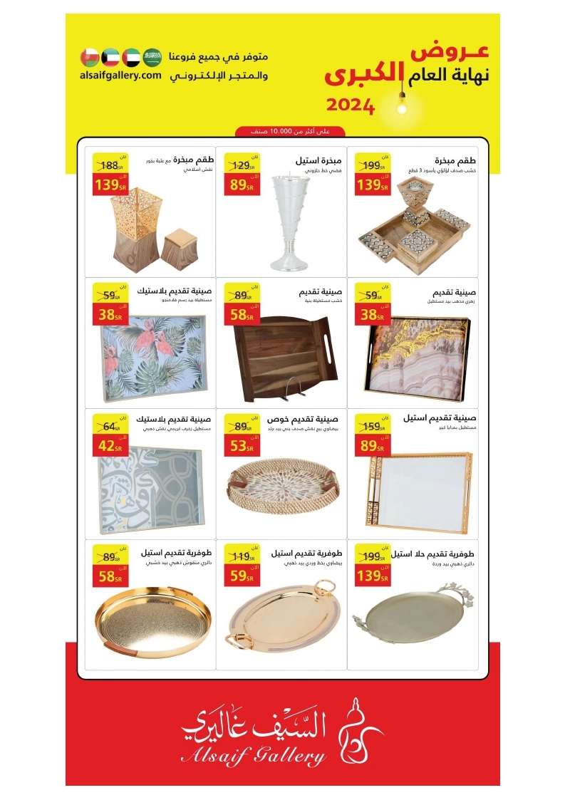 عروض السيف غاليري وخصومات 70% | تخفيضات نهاية العام الكبري 2024 4 - عروض السيف غاليري وخصومات 70% | تخفيضات نهاية العام الكبري 2024