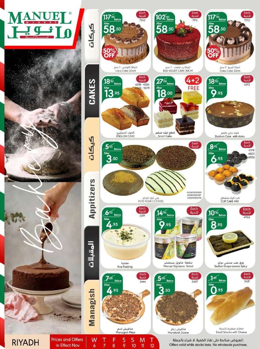 عروض مانويل الرياض الاسبوعية الاربعاء 6-11-2024 | اقوي التخفيضات 3 NyNPdX - عروض مانويل الرياض الاسبوعية الاربعاء 6-11-2024 | اقوي التخفيضات