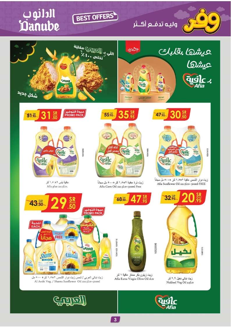 عروض الدانوب جدة الاسبوعية الأربعاء 6-11-2024 تسوق ووفر 3 OXmUZm - عروض الدانوب جدة الاسبوعية الأربعاء 6-11-2024 تسوق ووفر