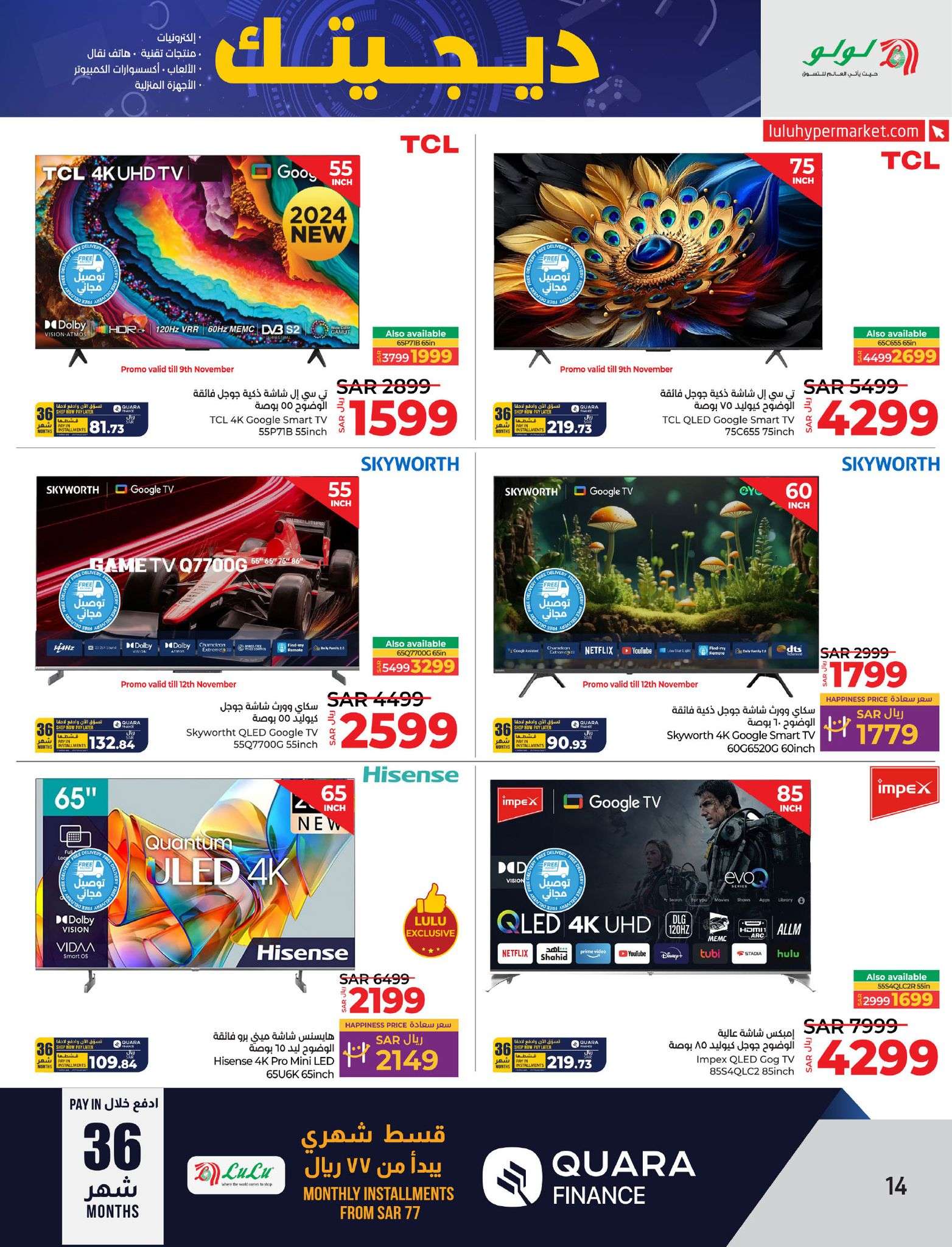 QyytCb - عروض لولو جدة الاسبوعية الاربعاء 6 نوفمبر 2024 | ديجيتك