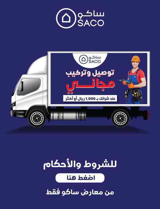 عروض يوم العزاب 11.11 : عروض ساكو السعودية حتي الاثنين 22 نوفمبر 2024 | عروض مدهشة 15 RZwyiw - عروض يوم العزاب 11.11 : عروض ساكو السعودية حتي الاثنين 22 نوفمبر 2024 | عروض مدهشة