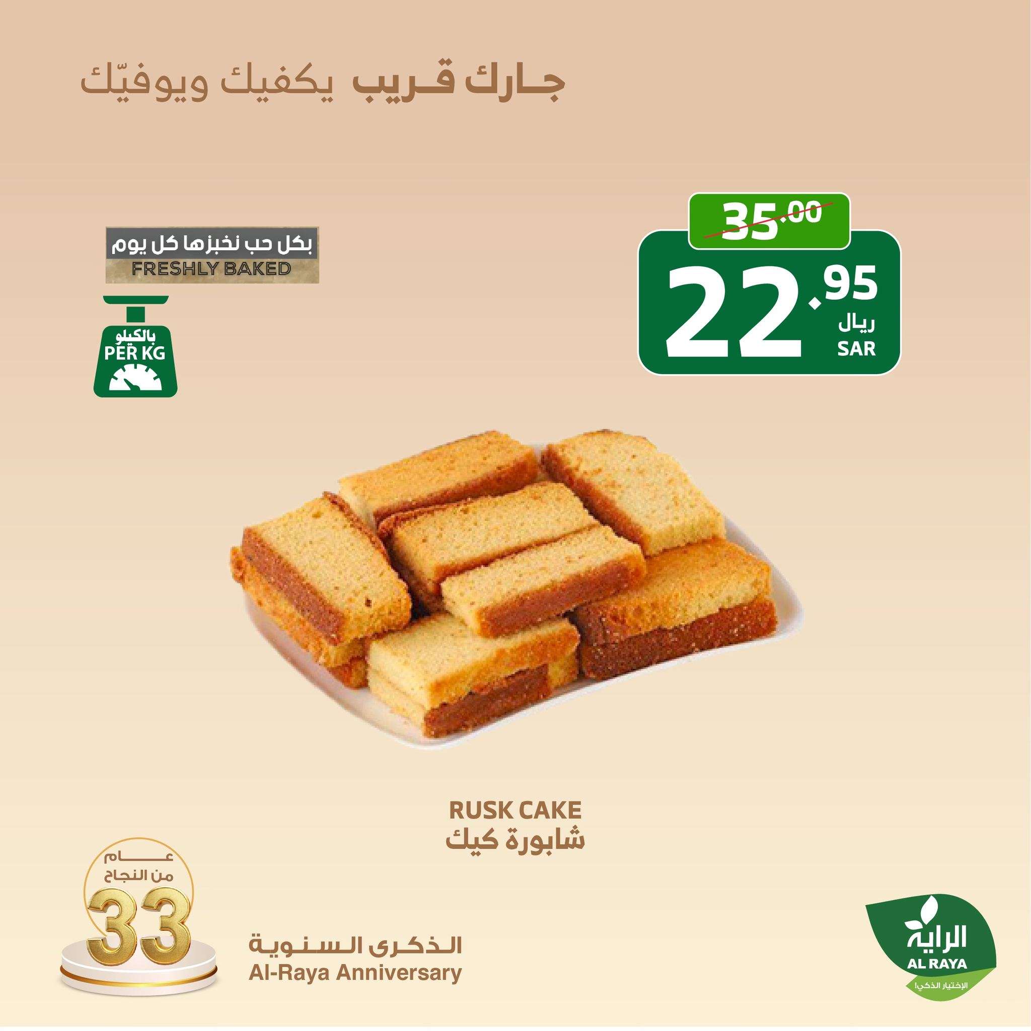عروض اسواق الراية الويكند الجمعة 8-11-2024 لمدة يومان 3 S210pV - عروض اسواق الراية الويكند الجمعة 8-11-2024 لمدة يومان