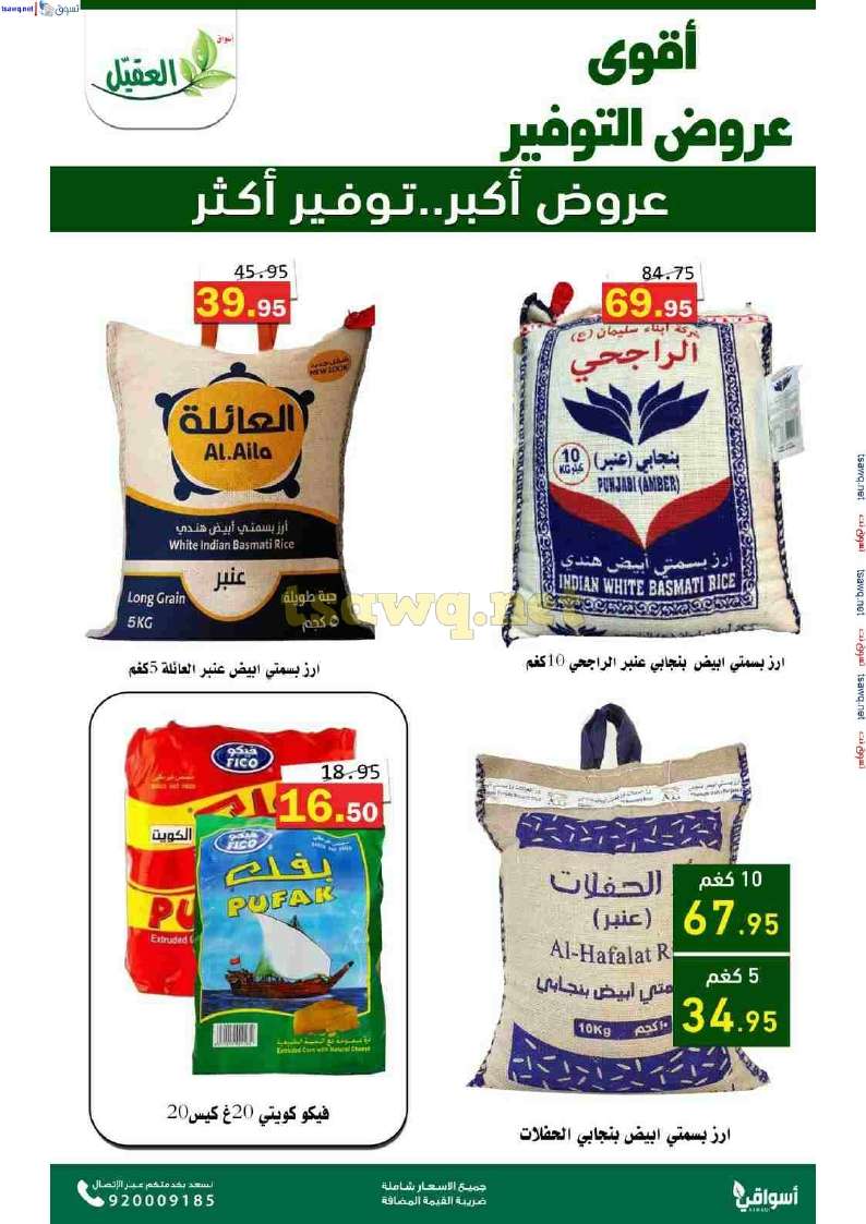 عروض اسواق العقيل الاسبوعية حتي الثلاثاء 12 نوفمبر 2024 عروض التوفير 13 SlmSgl - عروض اسواق العقيل الاسبوعية حتي الثلاثاء 12 نوفمبر 2024 عروض التوفير