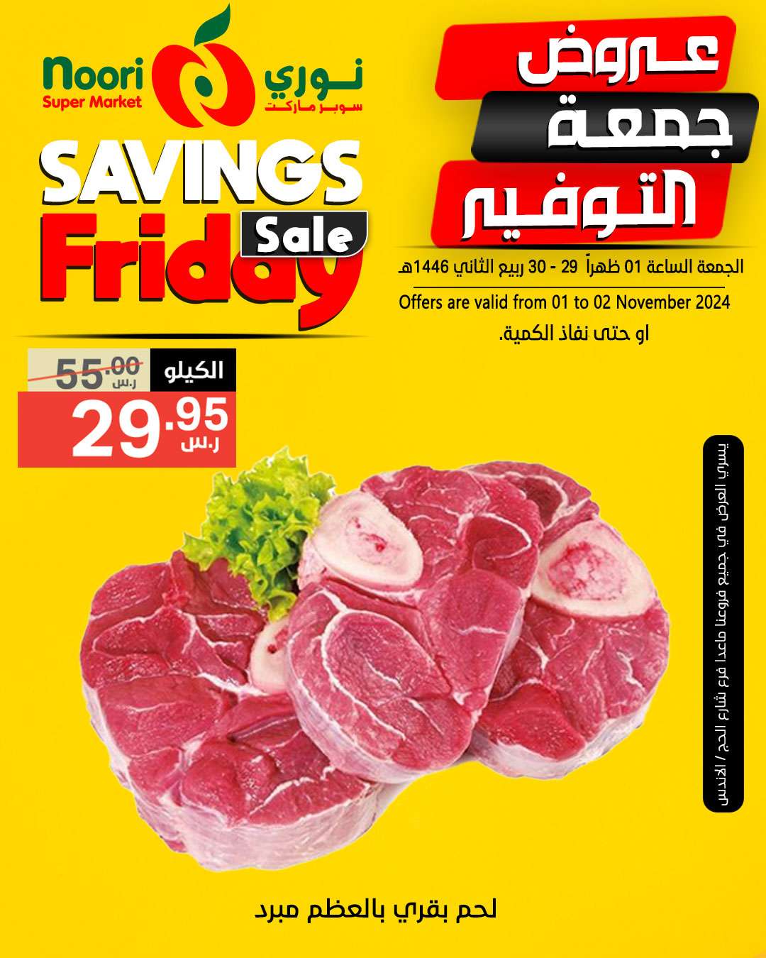 عروض نوري هايبر ماركت الويكند صفحة واحدة الجمعة 1/11/2024 لمدة يومان 2 TN9EsI - عروض نوري هايبر ماركت الويكند صفحة واحدة الجمعة 1/11/2024 لمدة يومان