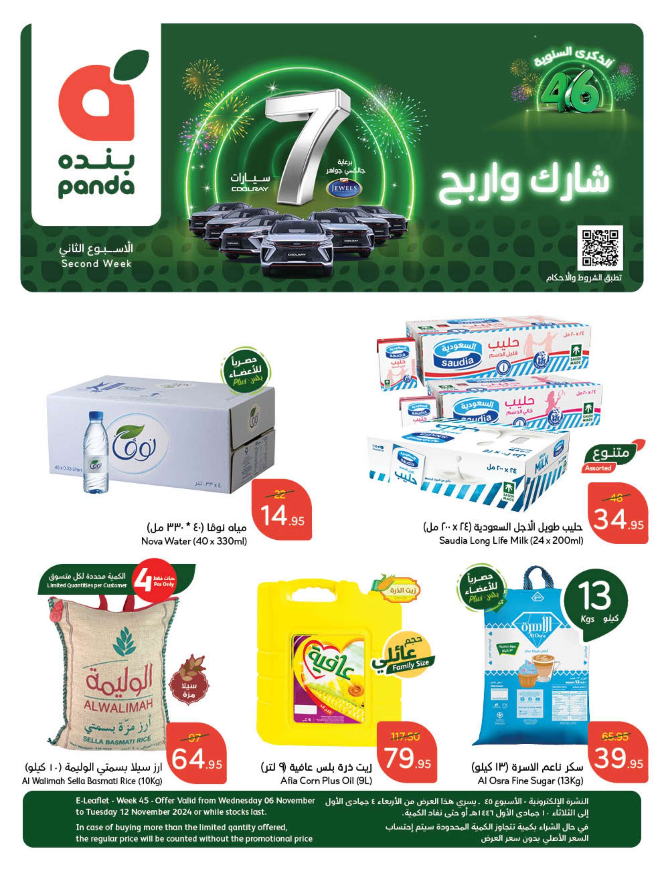 عروض بنده الاسبوعية الاربعاء 6/11/2024 شارك و أربح 1 TtvoEl - عروض بنده الاسبوعية الاربعاء 6/11/2024 شارك و أربح