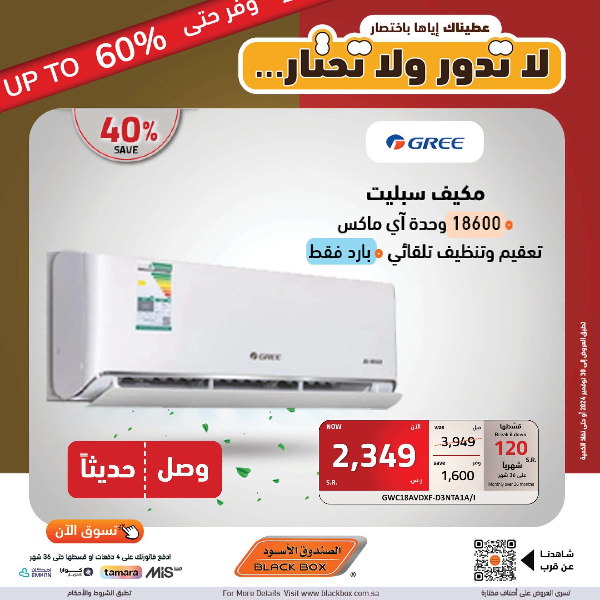 عروض يوم العزاب 11.11 : عروض الصندوق الاسود علي الاجهزة الكهربائية و الجوالات وفر حتي 60% 4 UwKhPH - عروض يوم العزاب 11.11 : عروض الصندوق الاسود علي الاجهزة الكهربائية و الجوالات وفر حتي 60%