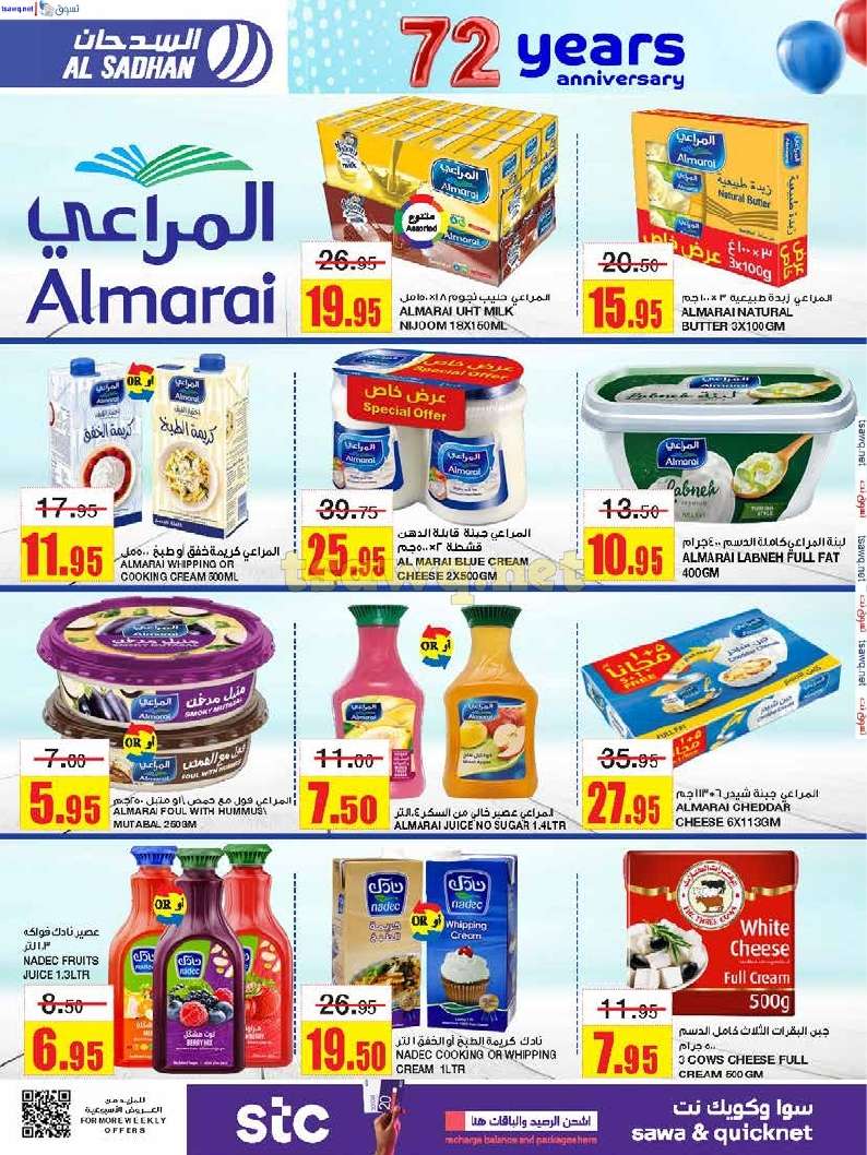 عروض السدحان الأسبوعية الأربعاء 13-11-2024 تخفيضات الذكري السنوية 10 Vaub0X - عروض السدحان الأسبوعية الأربعاء 13-11-2024 تخفيضات الذكري السنوية