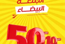 White Friday Sale 2024 Flyer page 01 - عروض اكسترا السعودية الاربعاء 20 نوفمبر 2024 | تخفيضات الجمعة البيضاء