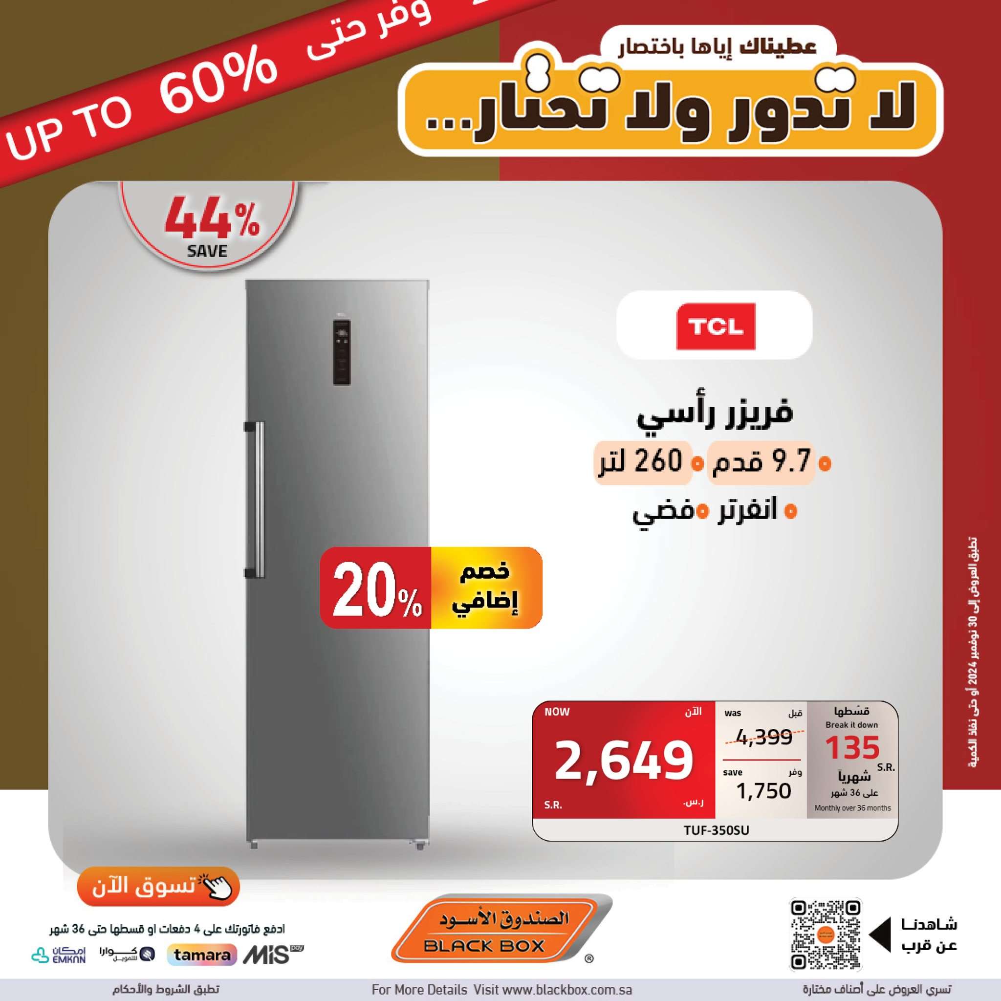 عروض يوم العزاب 11.11 : عروض الصندوق الاسود علي الاجهزة الكهربائية و الجوالات وفر حتي 60% 6 Xq96Hn - عروض يوم العزاب 11.11 : عروض الصندوق الاسود علي الاجهزة الكهربائية و الجوالات وفر حتي 60%