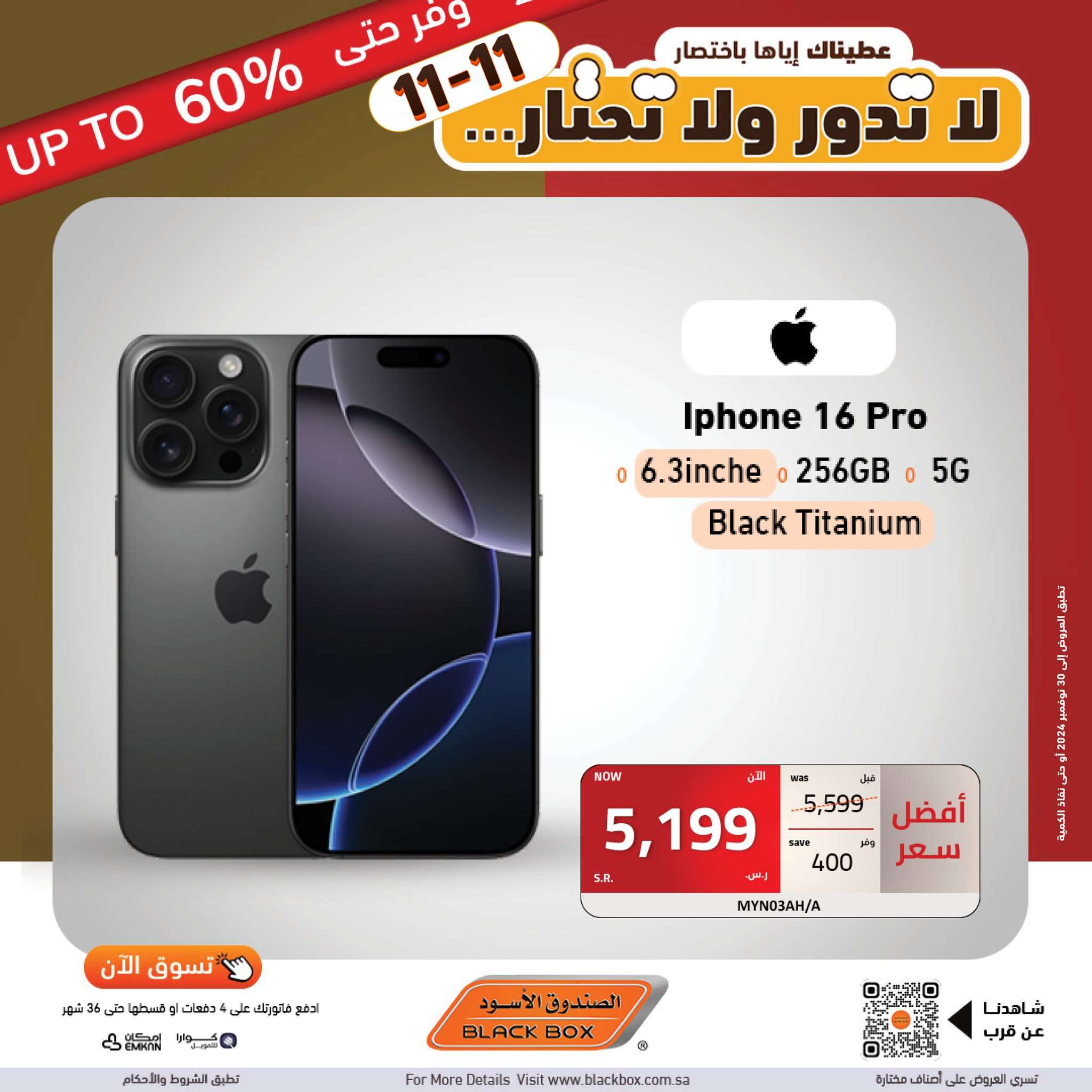 عروض يوم العزاب 11.11 : عروض الصندوق الاسود علي الاجهزة الكهربائية و الجوالات وفر حتي 60% 12 YlAS3j - عروض يوم العزاب 11.11 : عروض الصندوق الاسود علي الاجهزة الكهربائية و الجوالات وفر حتي 60%