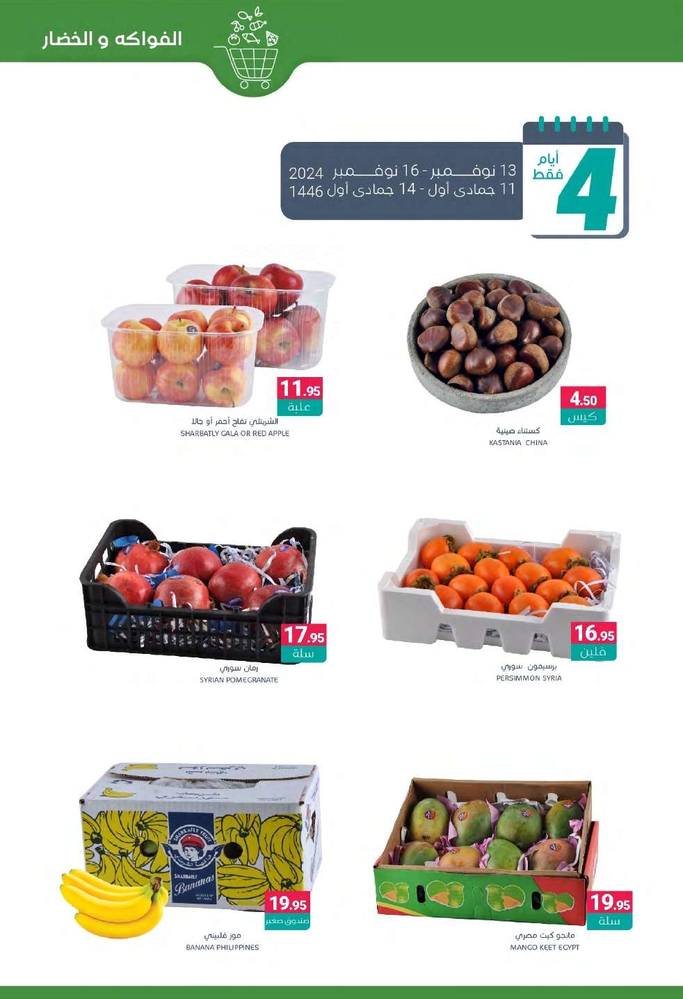 عروض أسواق المنتزه الأسبوعية الأربعاء 13-11-2024 افضل عروض التوفير 3 ZX3evn - عروض أسواق المنتزه الأسبوعية الأربعاء 13-11-2024 افضل عروض التوفير