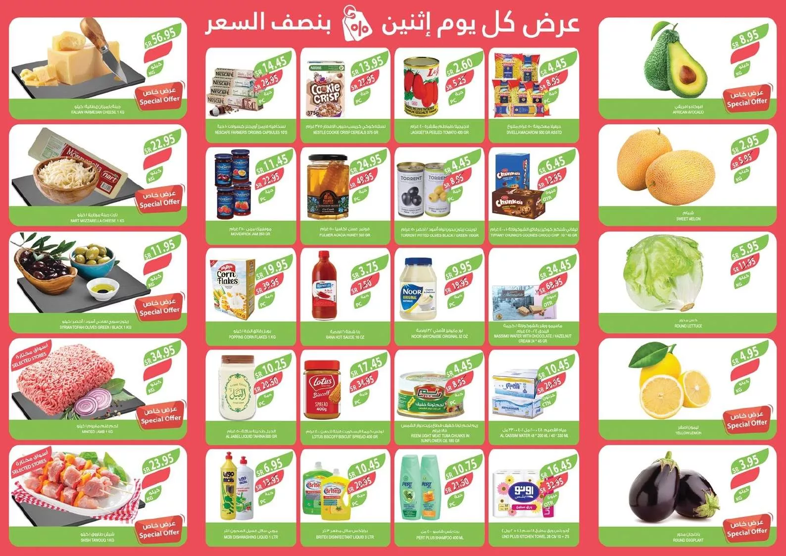 عروض اسواق المزرعة المنطقة الشرقية صفحة واحدة الاثنين 4/11/2024 اليوم فقط 2 c4e2 891e b57b 2798 jpg - عروض اسواق المزرعة المنطقة الشرقية صفحة واحدة الاثنين 4/11/2024 اليوم فقط