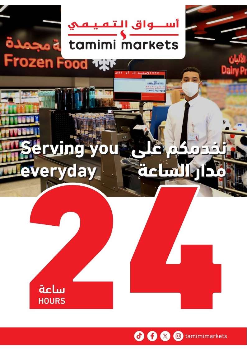 عروض التميمي الدمام الأسبوعية صفحة واحدة الأربعاء 6-11-2024 اقل الاسعار 14 d30RBz - عروض التميمي الدمام الأسبوعية صفحة واحدة الأربعاء 6-11-2024 اقل الاسعار