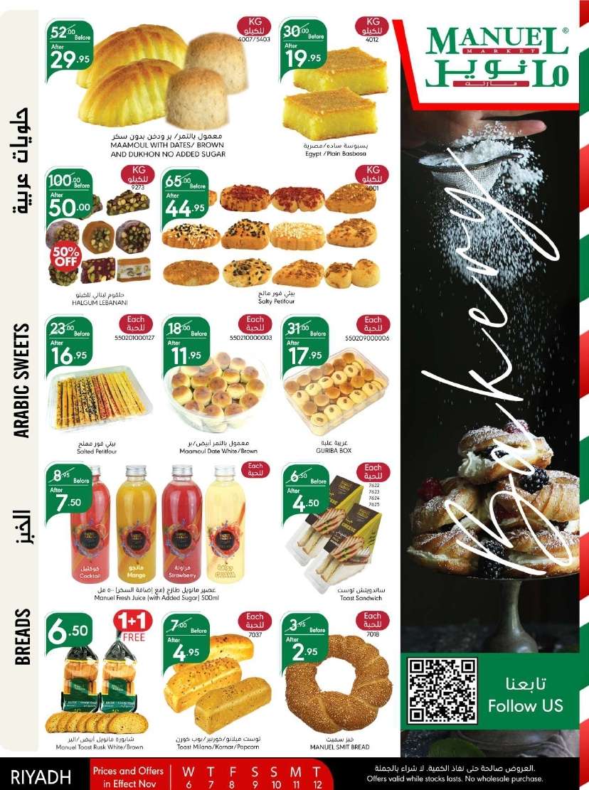عروض مانويل الرياض الاسبوعية الاربعاء 6-11-2024 | اقوي التخفيضات 2 daCBoh - عروض مانويل الرياض الاسبوعية الاربعاء 6-11-2024 | اقوي التخفيضات